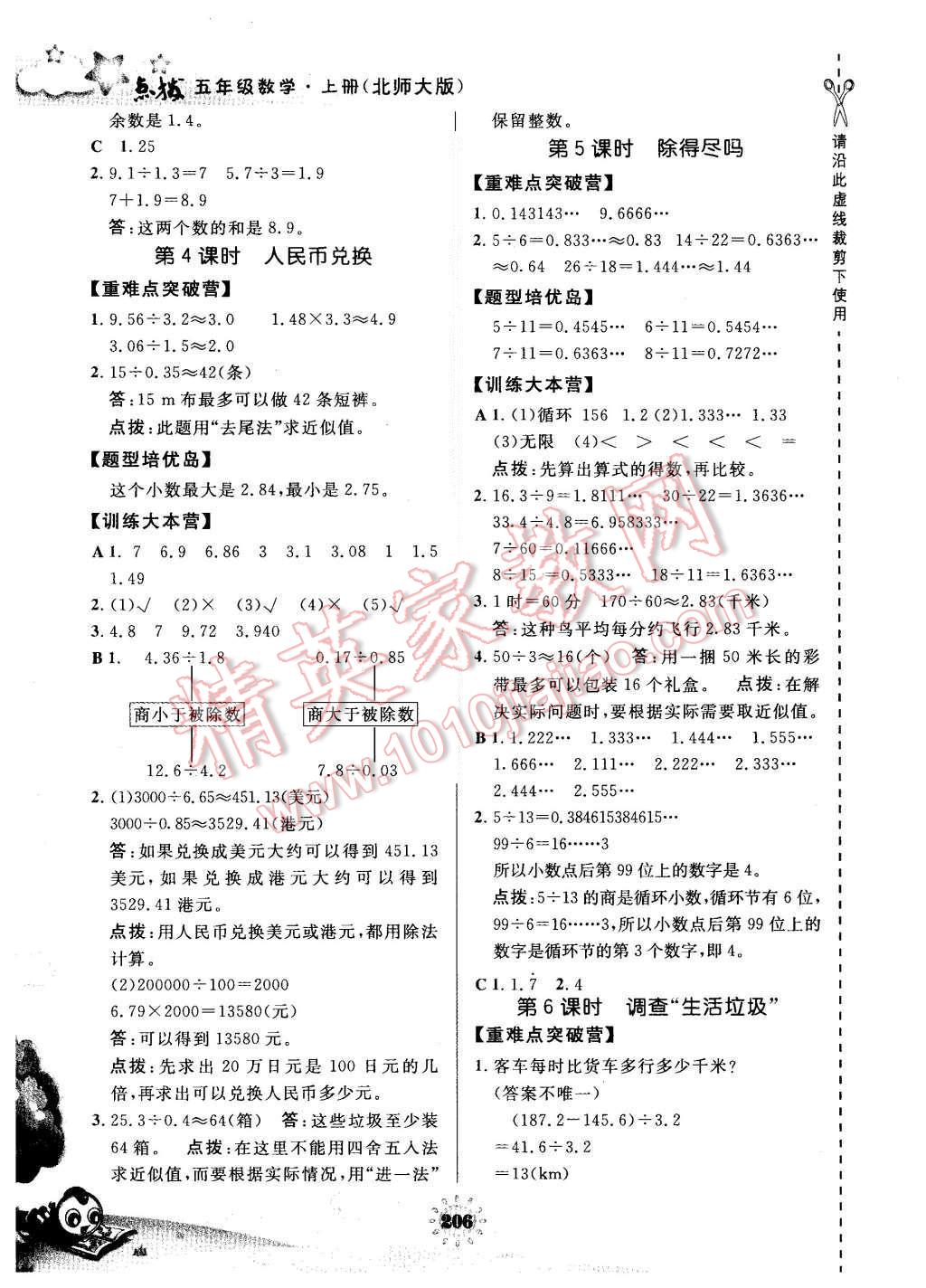 2015年特高级教师点拨五年级数学上册北师大版 第4页