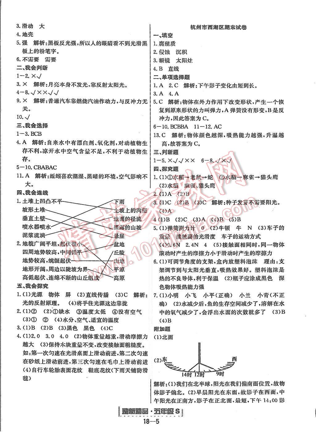 2015年励耘书业浙江期末五年级科学上册 第5页