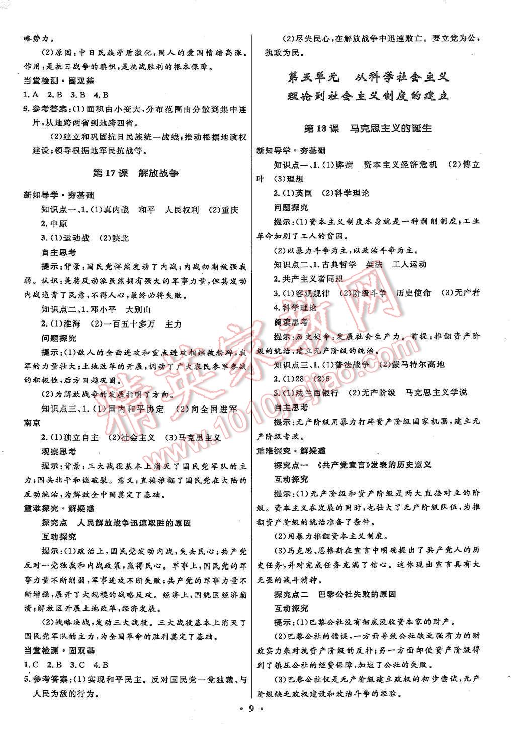 2015年高中同步測控優(yōu)化設計歷史必修1人教版市場版 第11頁