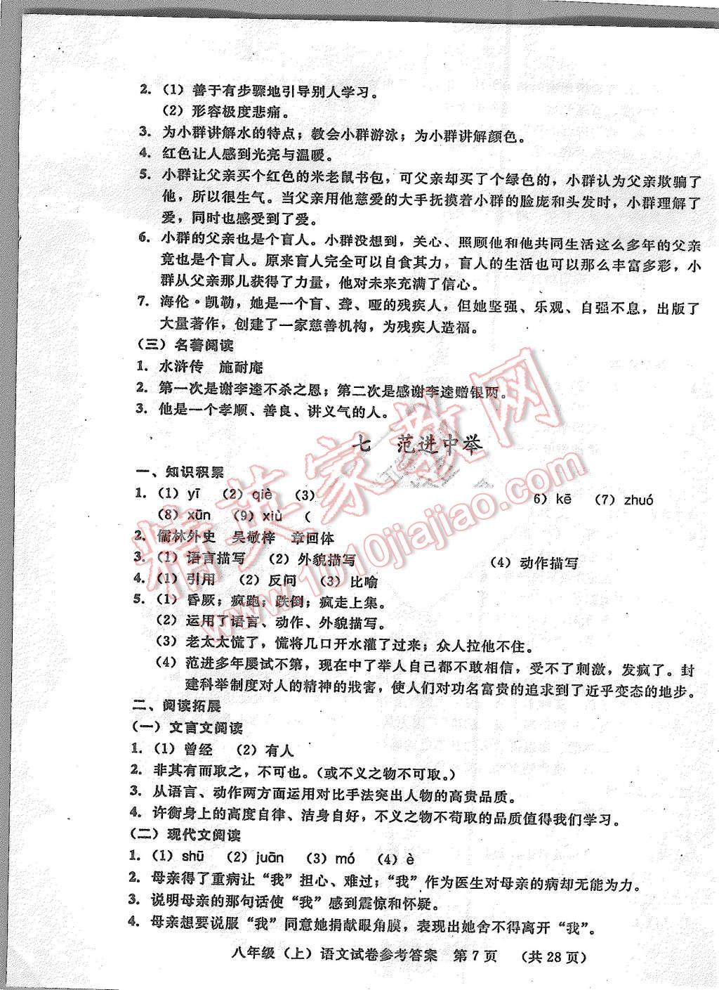 2015年无敌战卷八年级语文上册 第7页