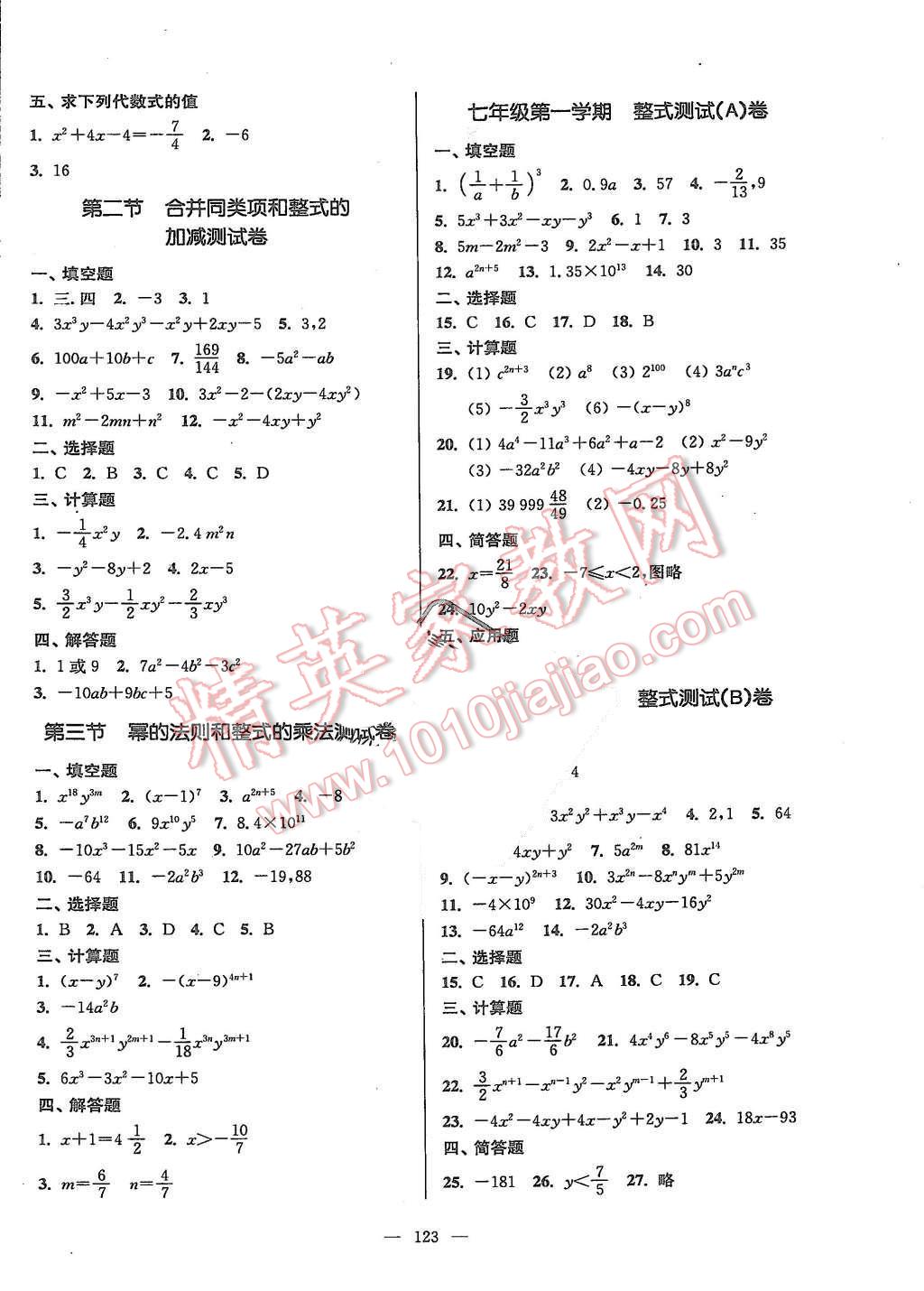 2015年精練與提高七年級(jí)數(shù)學(xué)第一學(xué)期 第7頁