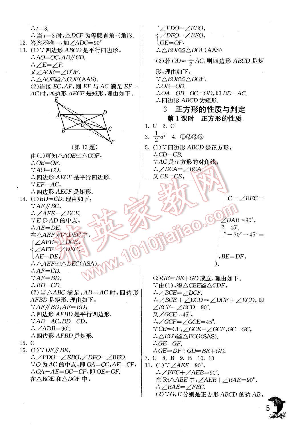 2015年实验班提优训练九年级数学上册北师大版 第5页