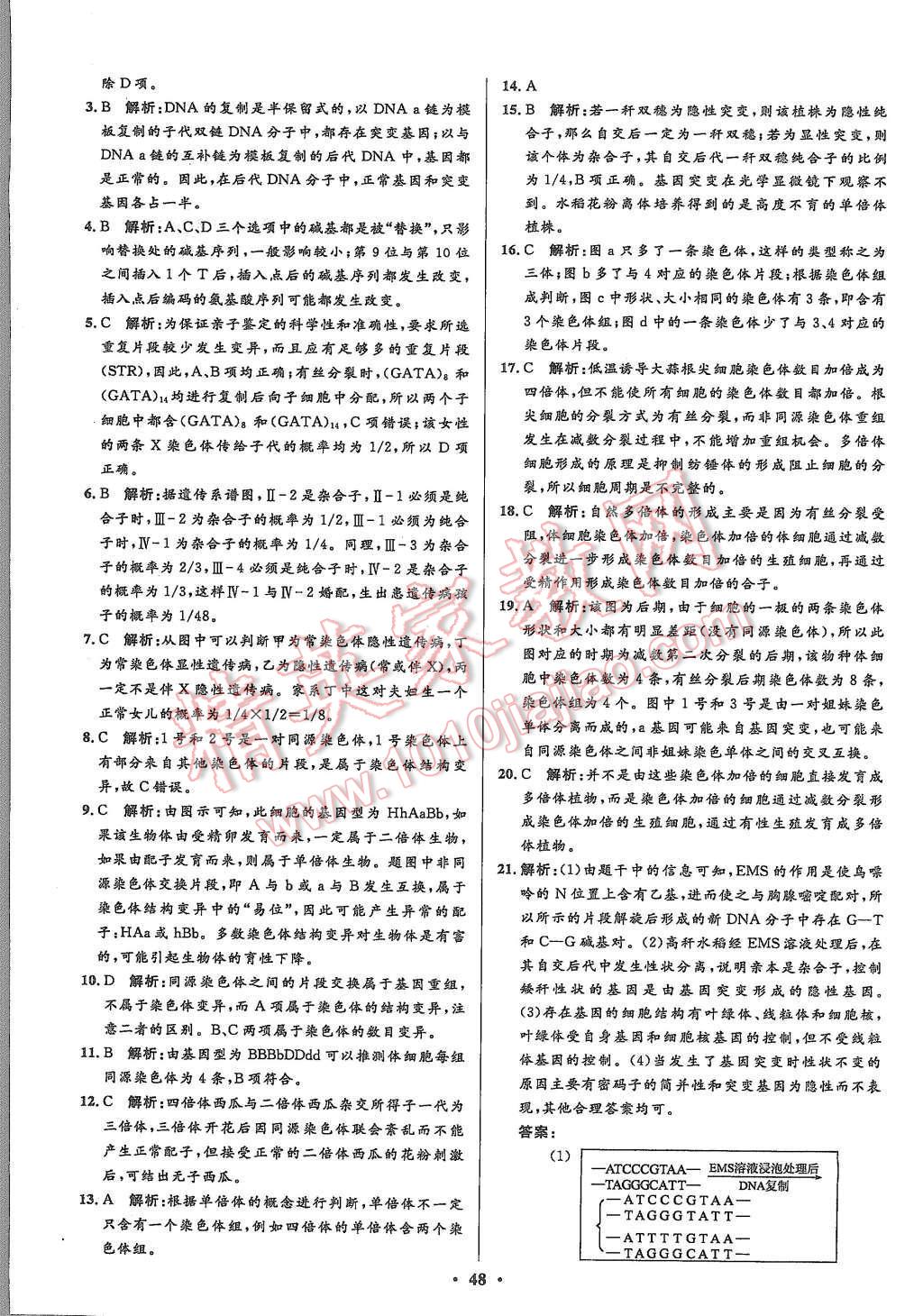 2015年高中同步測(cè)控優(yōu)化設(shè)計(jì)生物必修2人教版市場(chǎng)版 第50頁