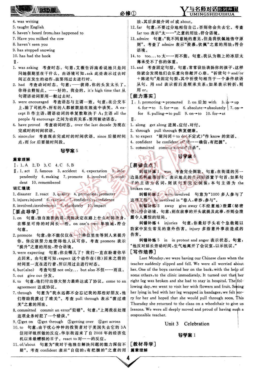 2015年與名師對(duì)話高中新課標(biāo)同步導(dǎo)學(xué)案英語必修1北師大版 第4頁(yè)