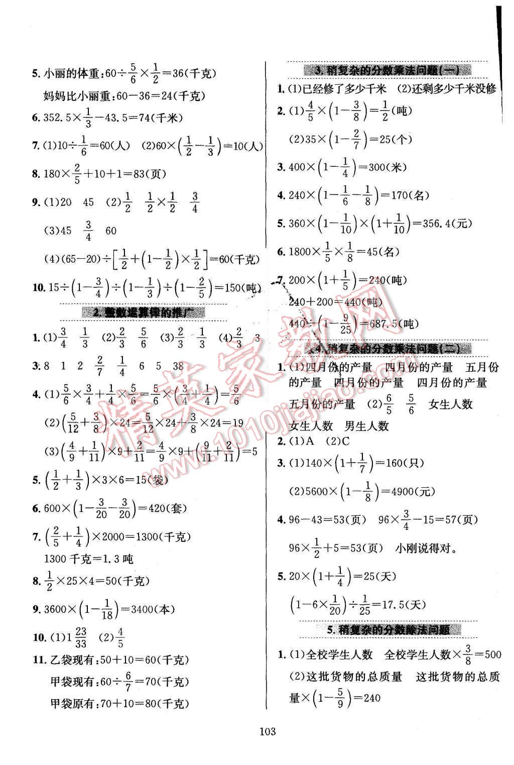 2015年小學教材全練五年級數(shù)學上冊青島版 第7頁