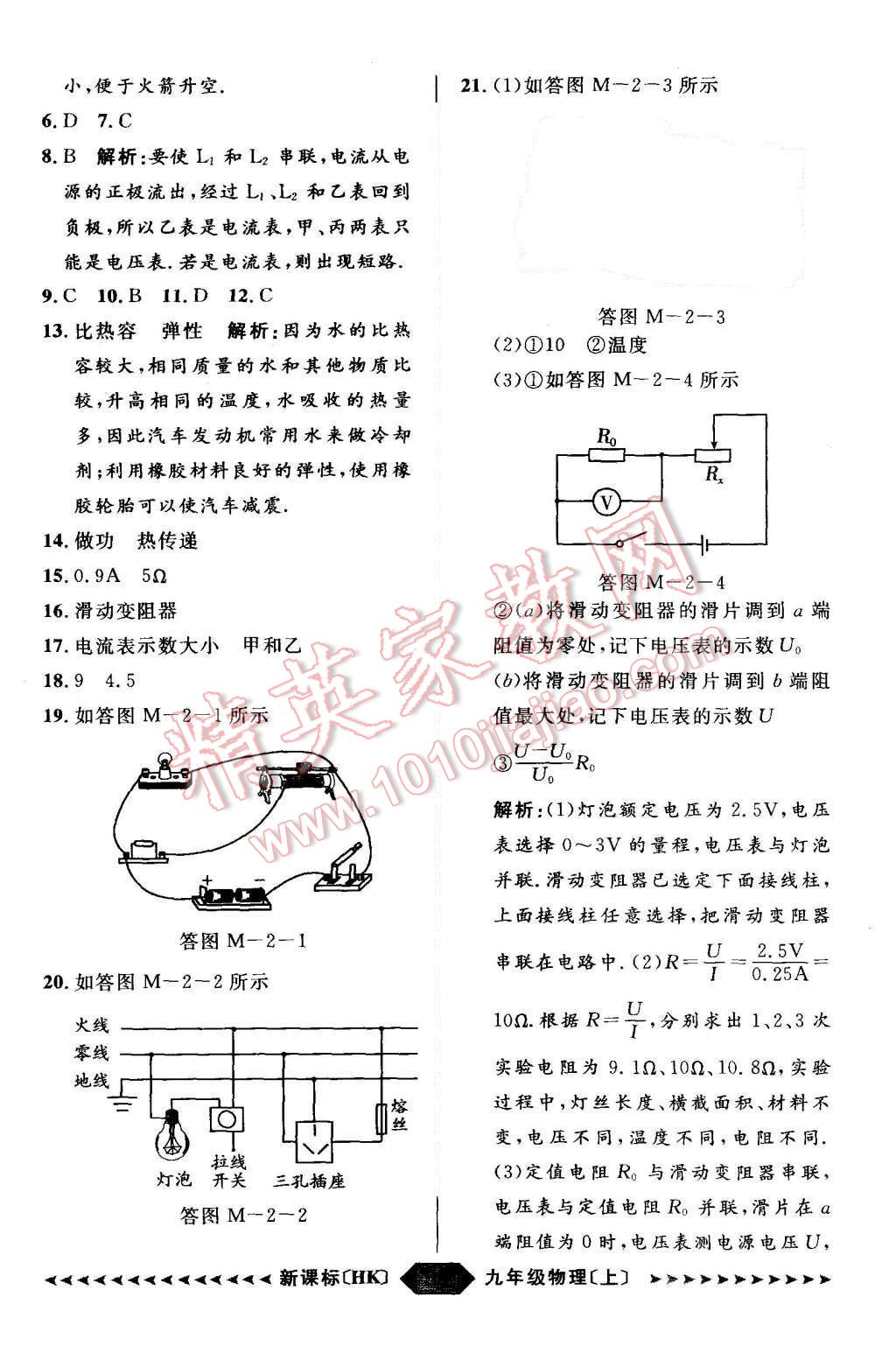 2015年陽光計劃九年級物理上冊滬科版 第59頁