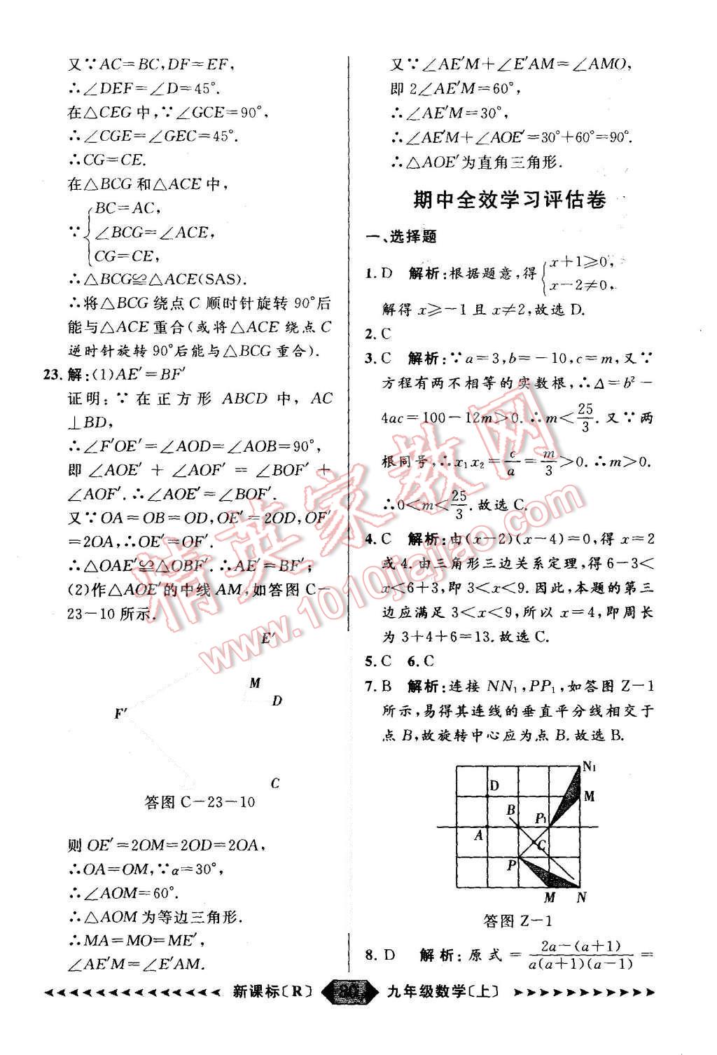 2015年陽光計劃九年級數(shù)學(xué)上冊人教版 第80頁