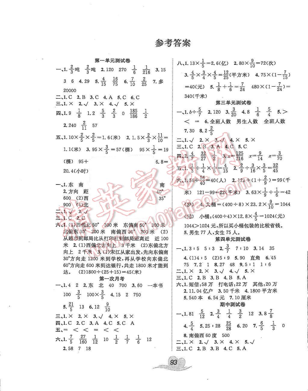 2015年黃岡海淀大考卷單元期末沖刺100分六年級(jí)數(shù)學(xué)上冊(cè)人教版 第1頁