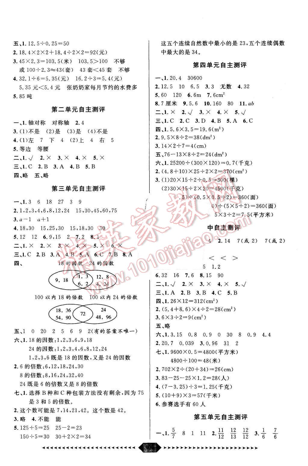 2015年陽(yáng)光計(jì)劃第一步五年級(jí)數(shù)學(xué)上冊(cè)北師大版 第11頁(yè)