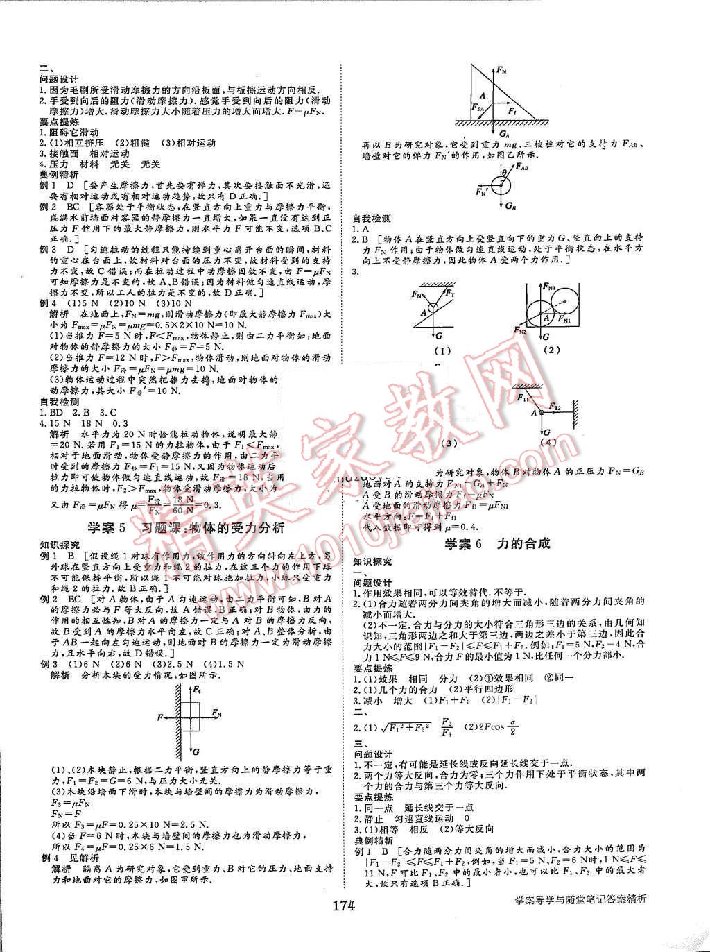 2015年步步高學(xué)案導(dǎo)學(xué)與隨堂筆記物理必修1人教版 第10頁