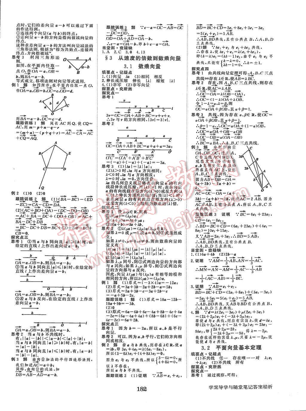 2015年步步高學(xué)案導(dǎo)學(xué)與隨堂筆記數(shù)學(xué)必修4北師大版 第10頁