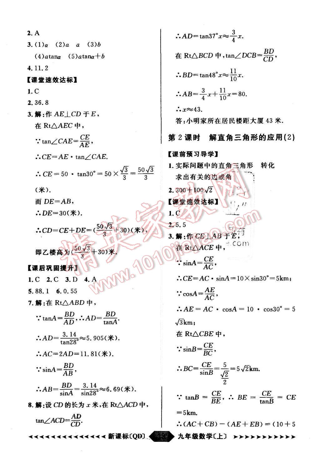 2015年陽光計(jì)劃九年級(jí)數(shù)學(xué)上冊(cè)青島版 第13頁