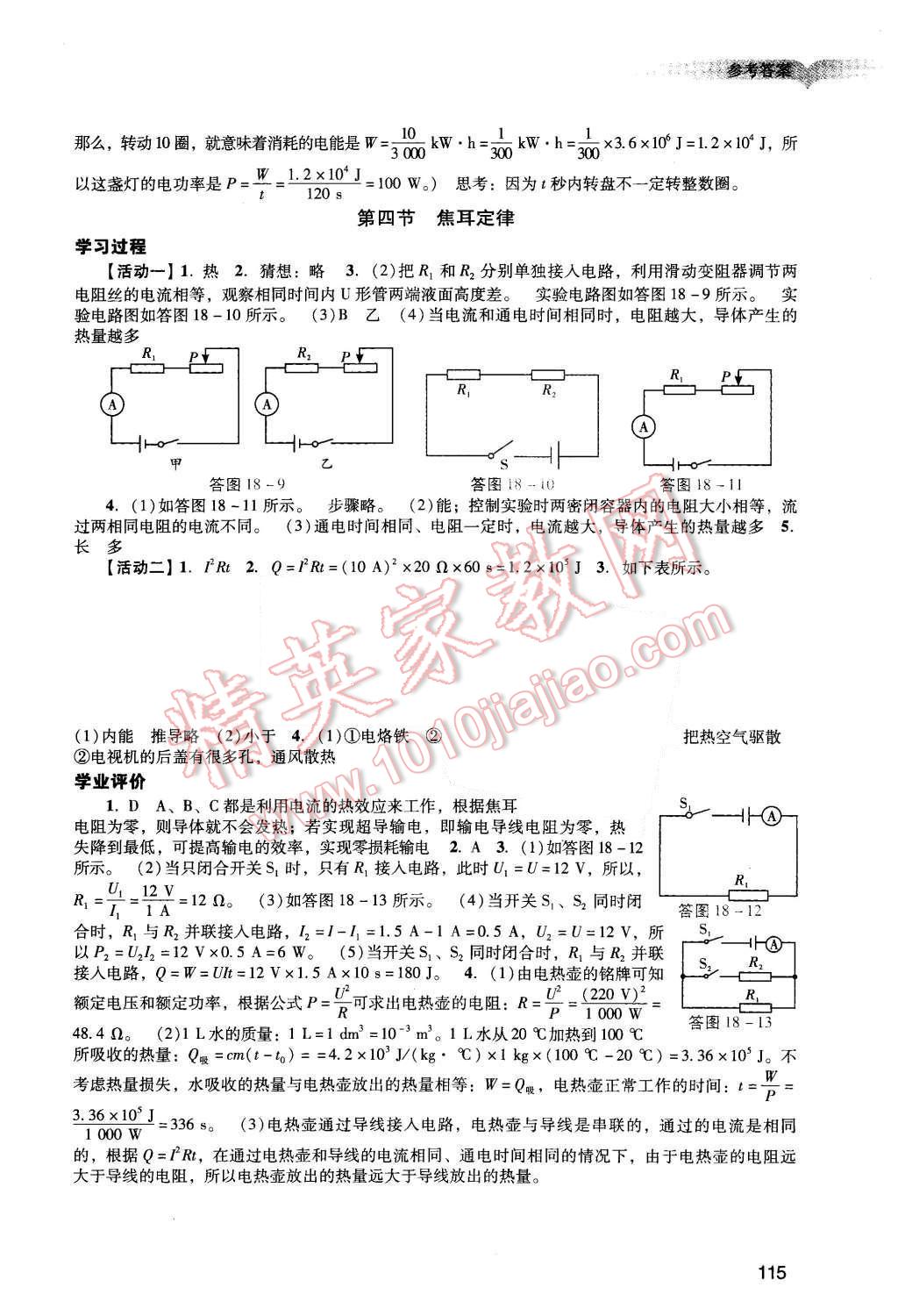 2015年陽光學(xué)業(yè)評(píng)價(jià)九年級(jí)物理上冊(cè)人教版 第13頁