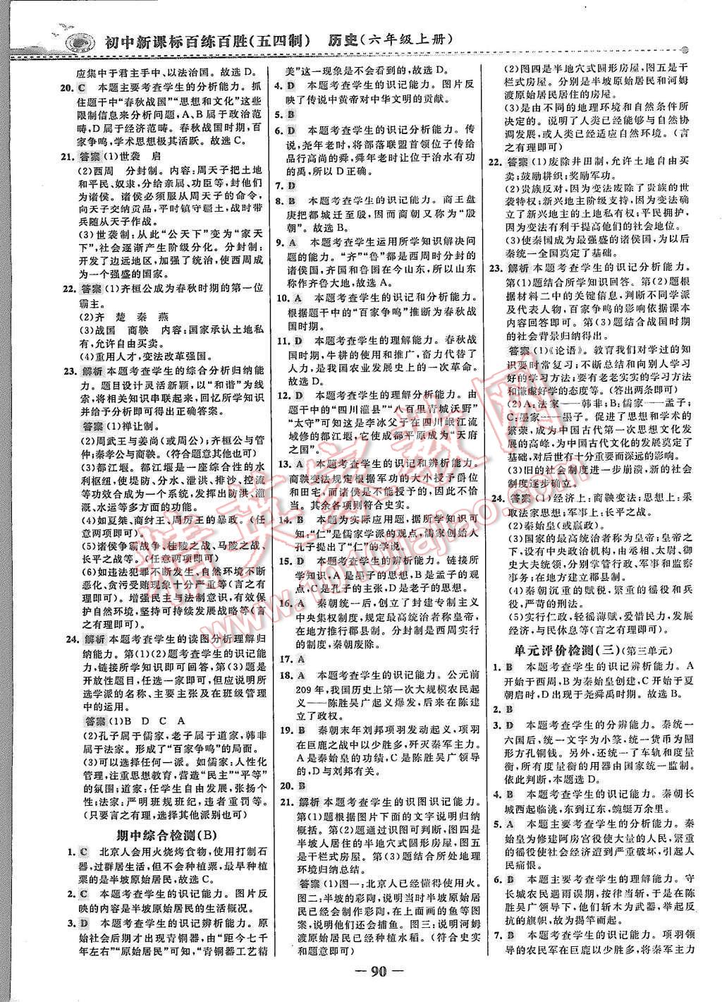 2015年世紀(jì)金榜百練百勝六年級(jí)歷史上冊(cè)魯教版 第13頁(yè)