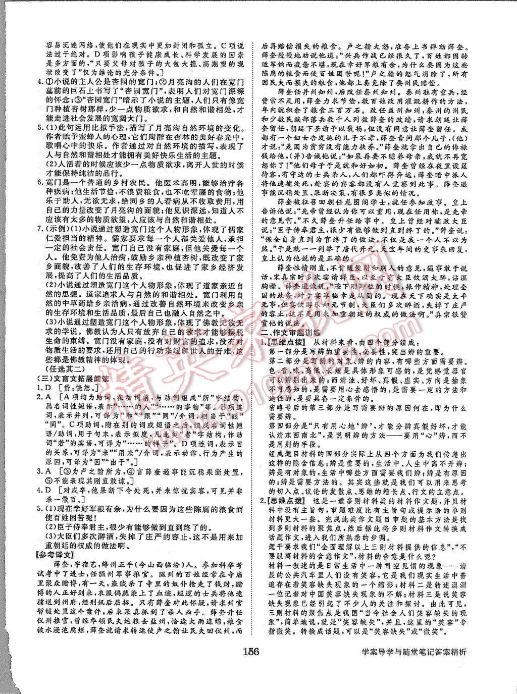 2015年步步高學(xué)案導(dǎo)學(xué)與隨堂筆記語文必修3人教版 第20頁