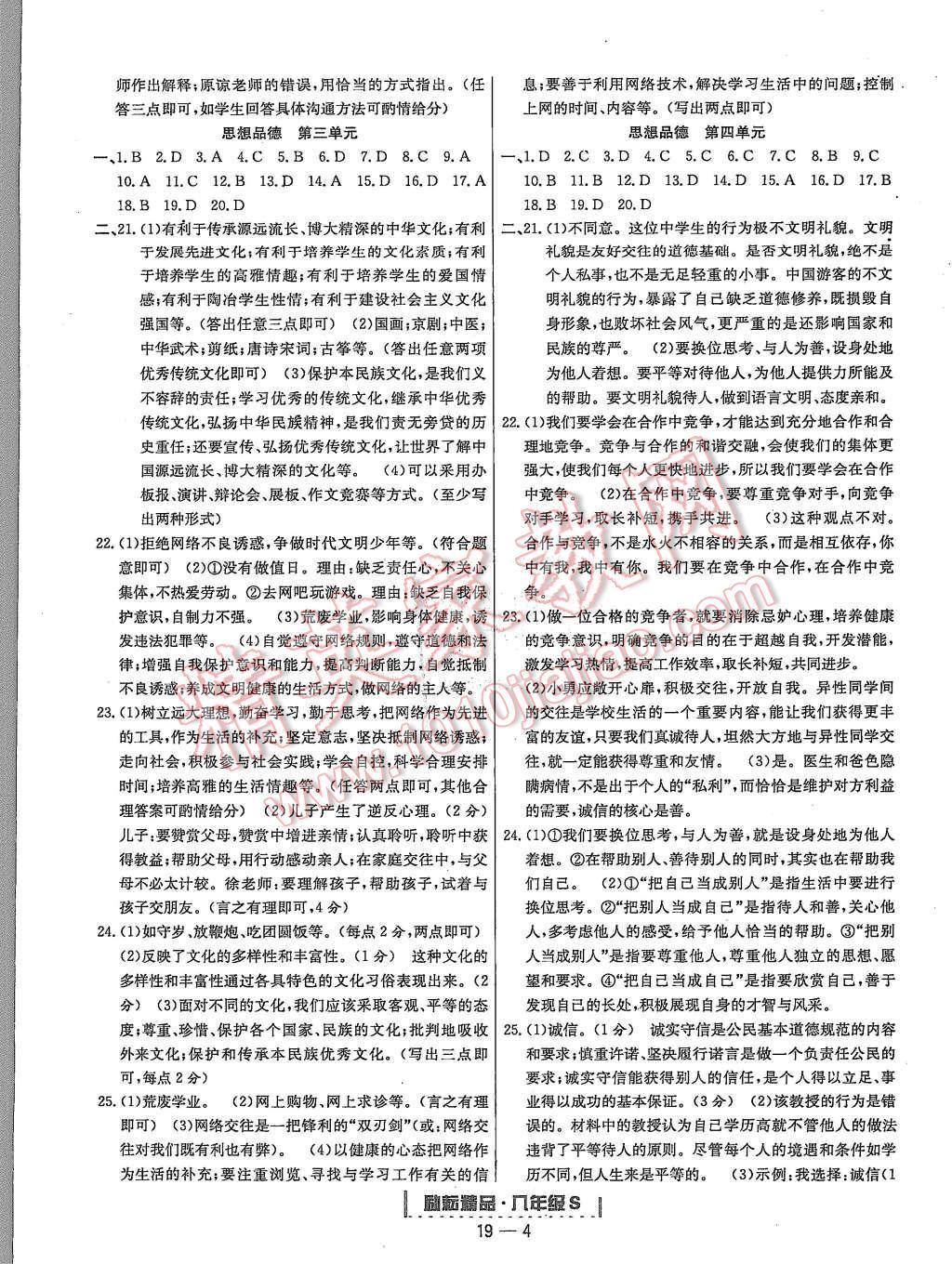 2015年励耘书业浙江期末八年级历史与社会思想品德上册 第4页