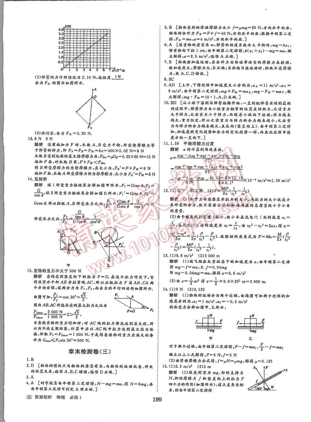 2015年步步高學(xué)案導(dǎo)學(xué)與隨堂筆記物理必修1教科版 第39頁