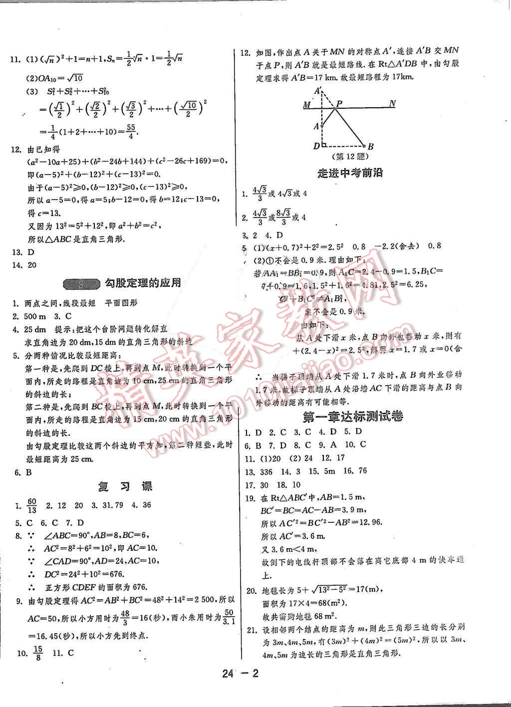 2015年1课3练单元达标测试八年级数学上册北师大版 第2页