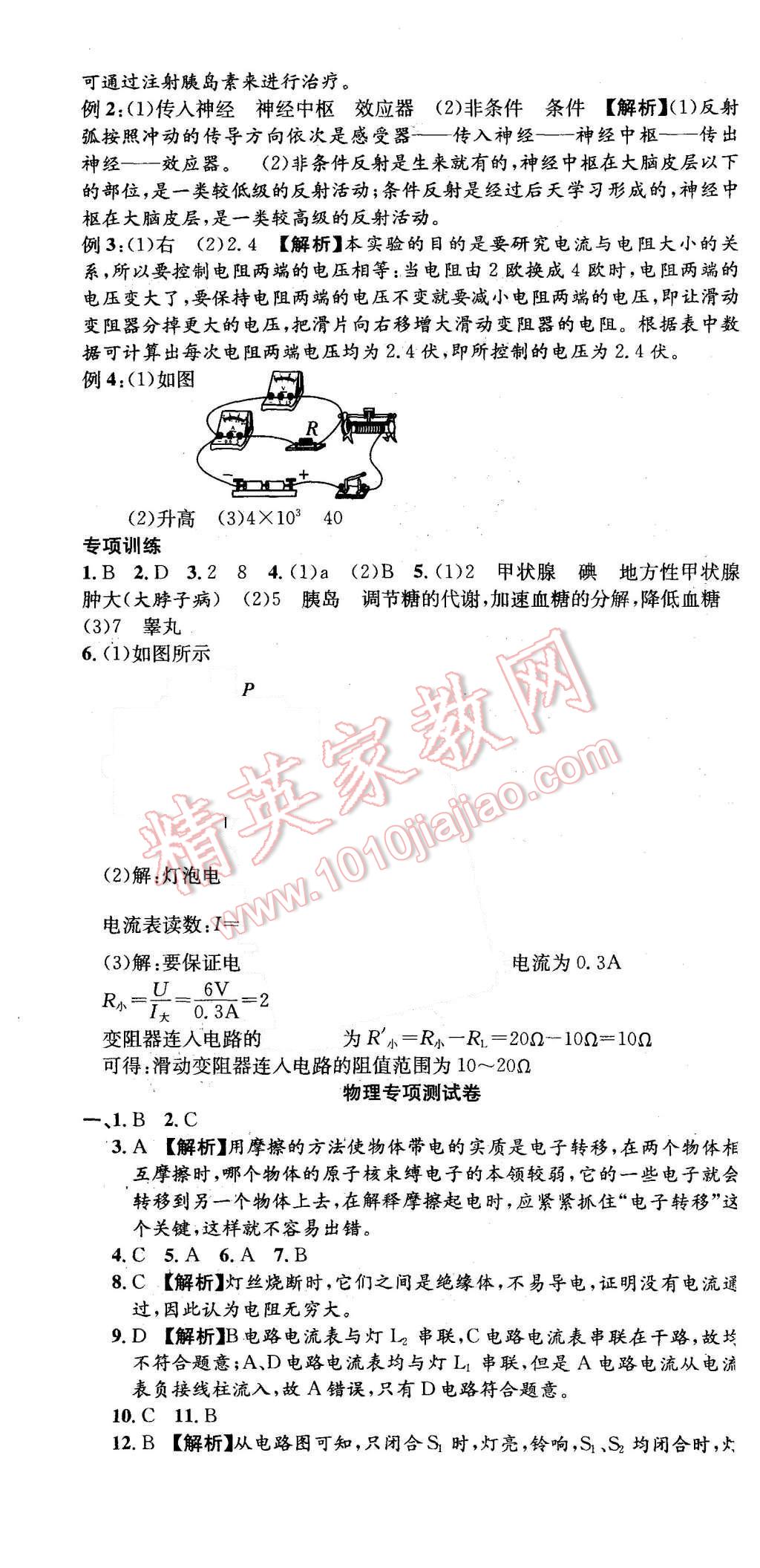 2015年創(chuàng)新優(yōu)化新天地試卷八年級科學(xué)上冊 第19頁