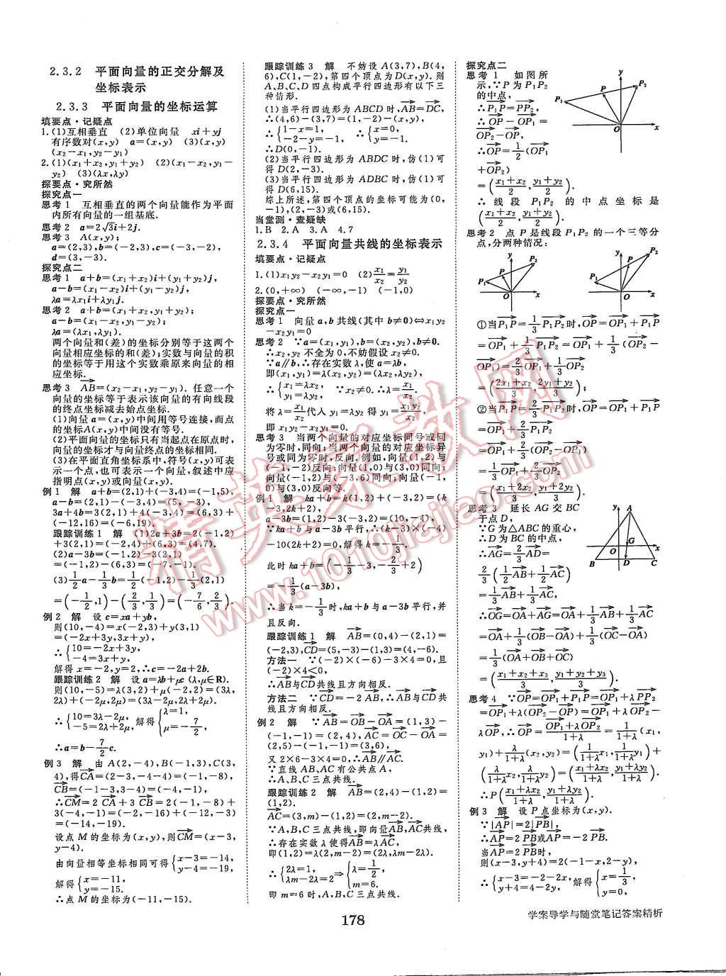 2015年步步高學案導學與隨堂筆記數(shù)學必修4人教A版 第6頁