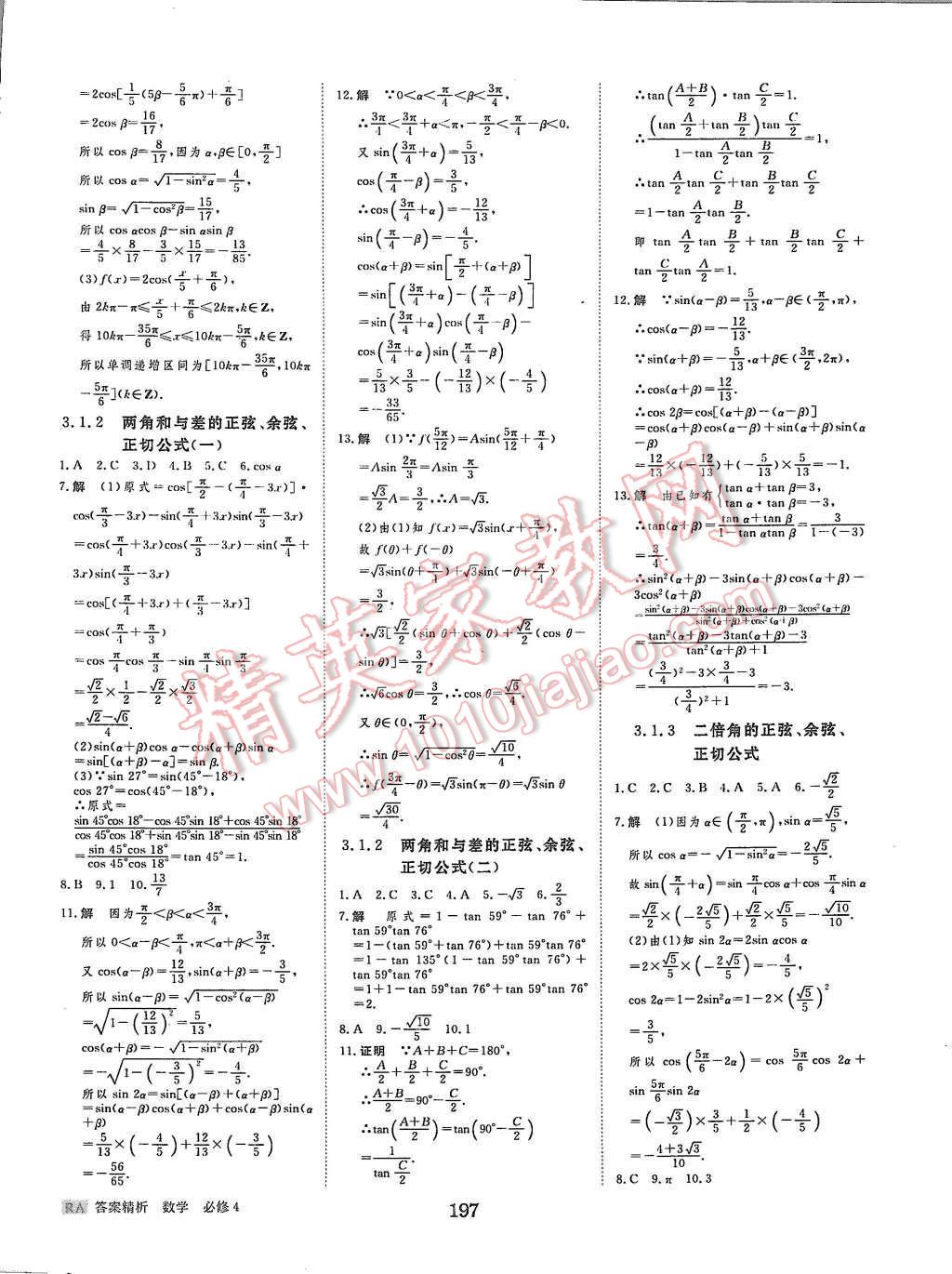 2015年步步高學(xué)案導(dǎo)學(xué)與隨堂筆記數(shù)學(xué)必修4人教A版 第22頁