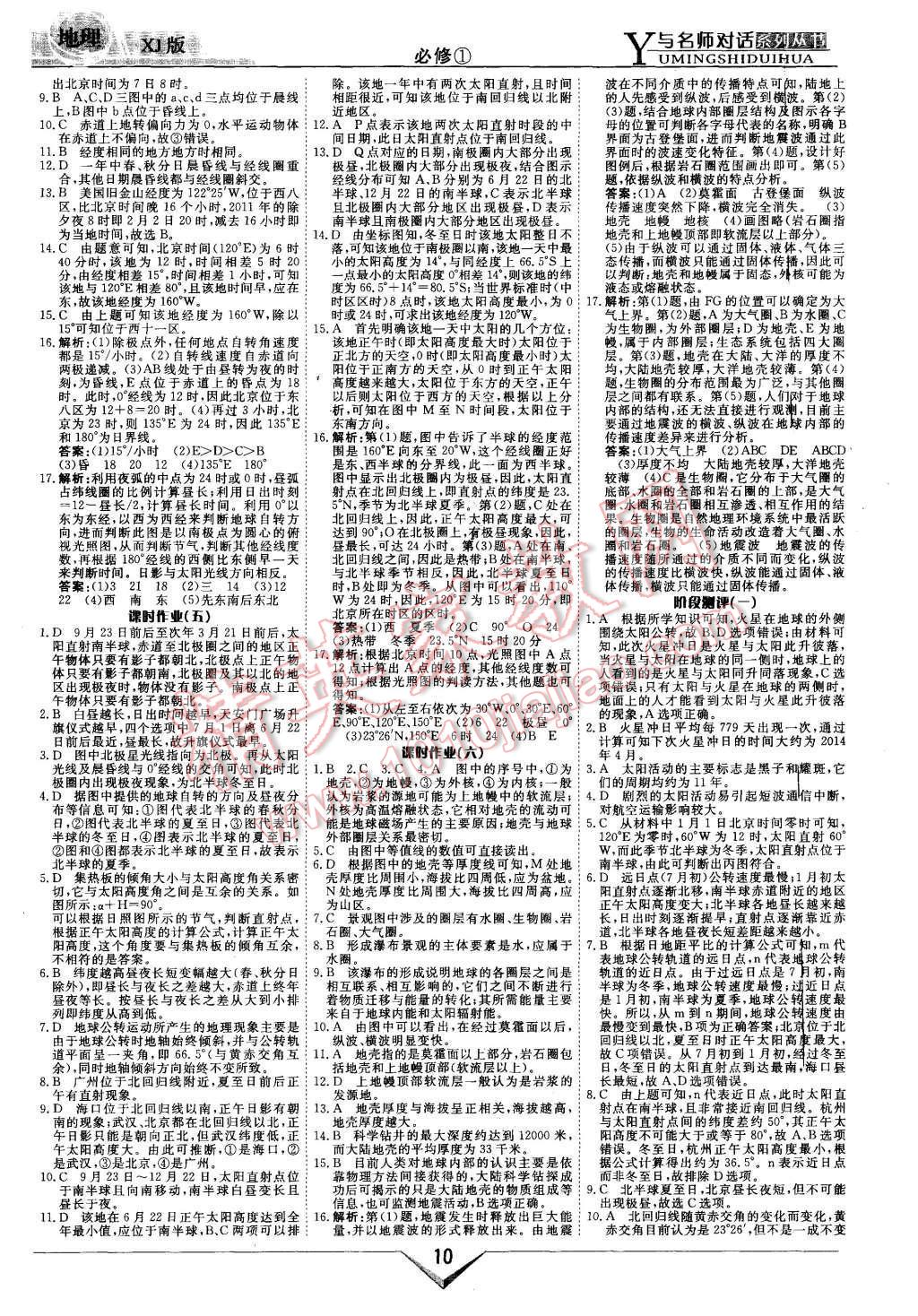 2015年與名師對(duì)話新課標(biāo)高中跟蹤優(yōu)化訓(xùn)練地理必修1湘教版 第10頁(yè)