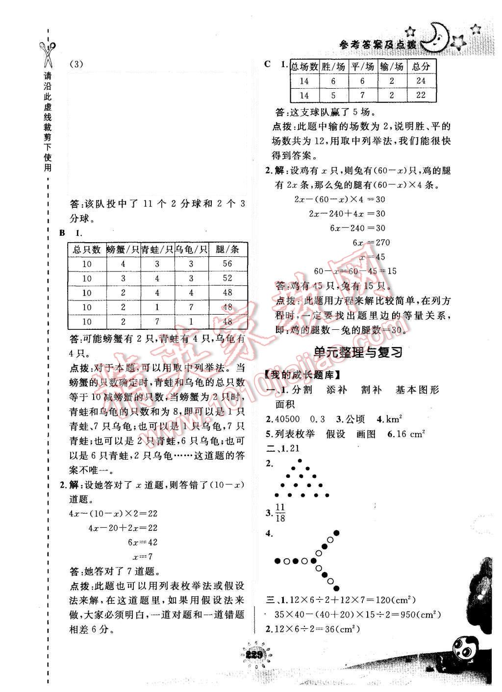 2015年特高级教师点拨五年级数学上册北师大版 第27页