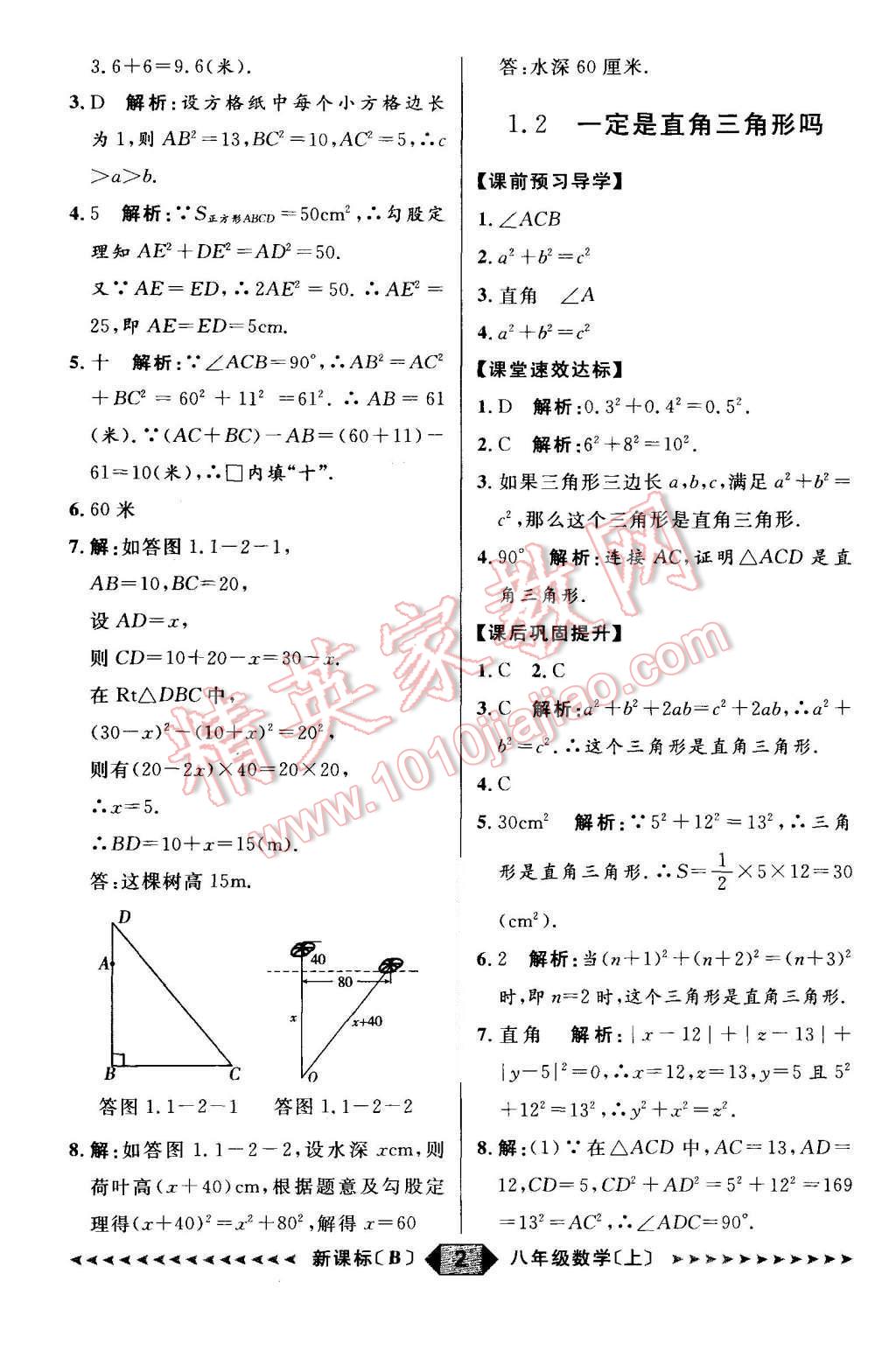 2015年陽(yáng)光計(jì)劃八年級(jí)數(shù)學(xué)上冊(cè)北師大版 第2頁(yè)