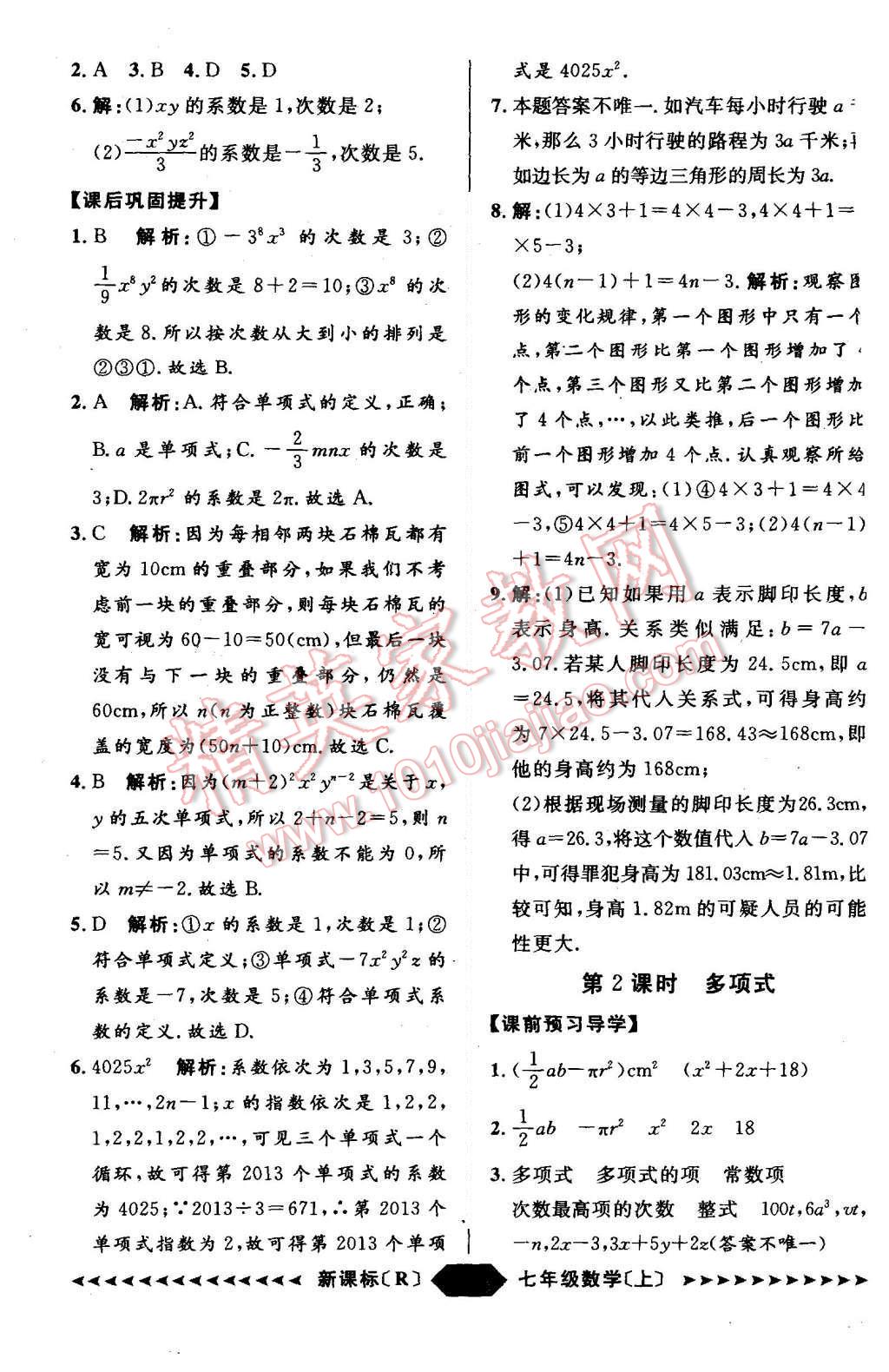 2015年陽光計劃七年級數(shù)學上冊人教版 第16頁