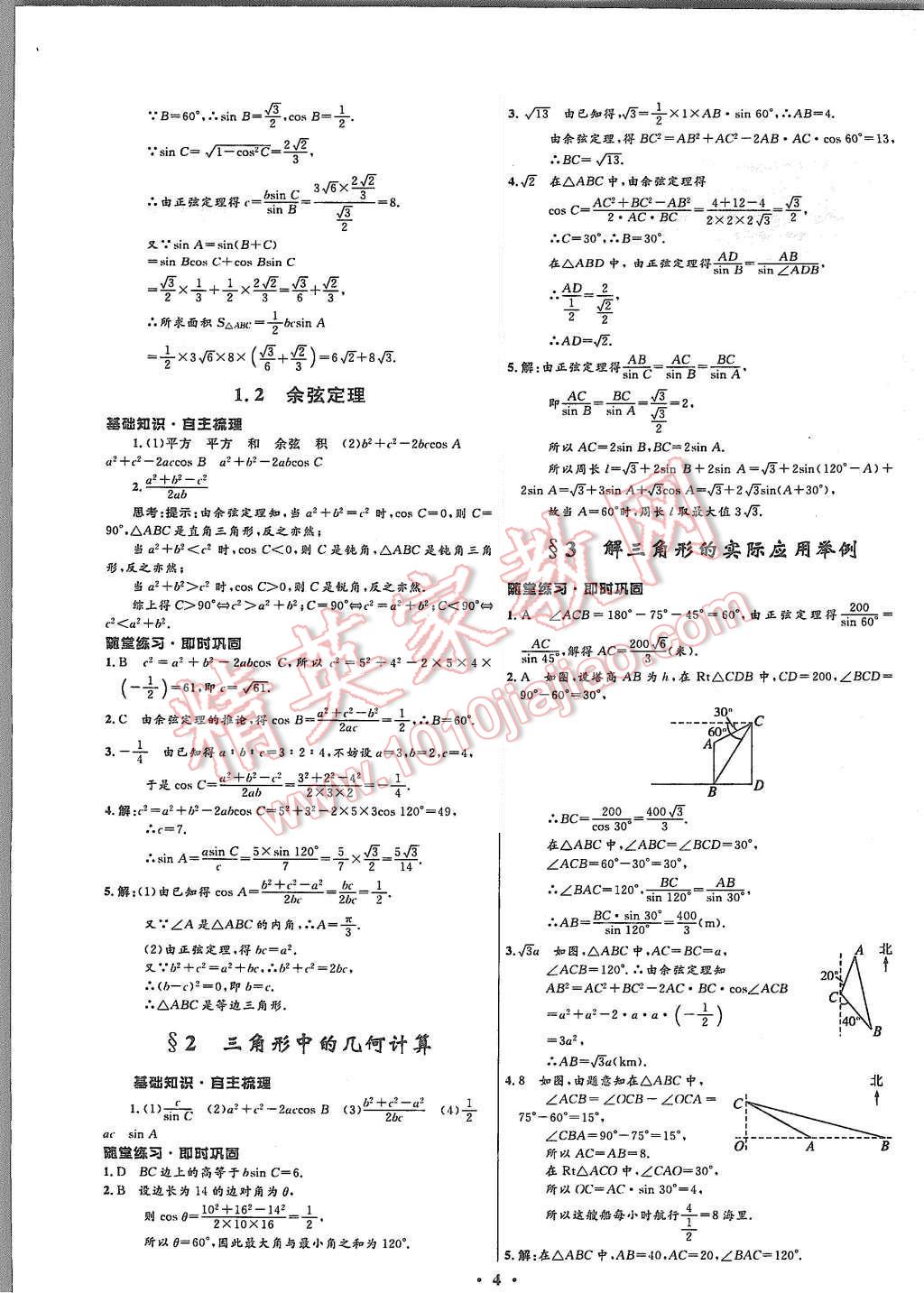 2015年高中同步測控優(yōu)化設(shè)計數(shù)學必修5北師大版市場版 第6頁