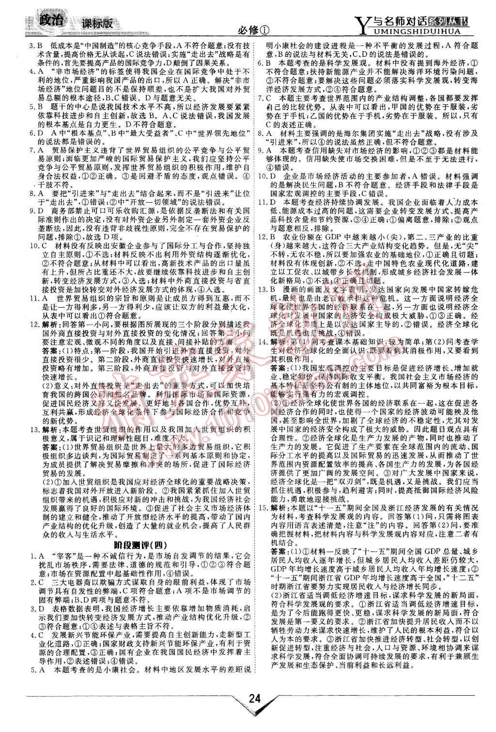 2015年與名師對話新課標(biāo)高中跟蹤優(yōu)化訓(xùn)練政治必修1課標(biāo)版 第24頁