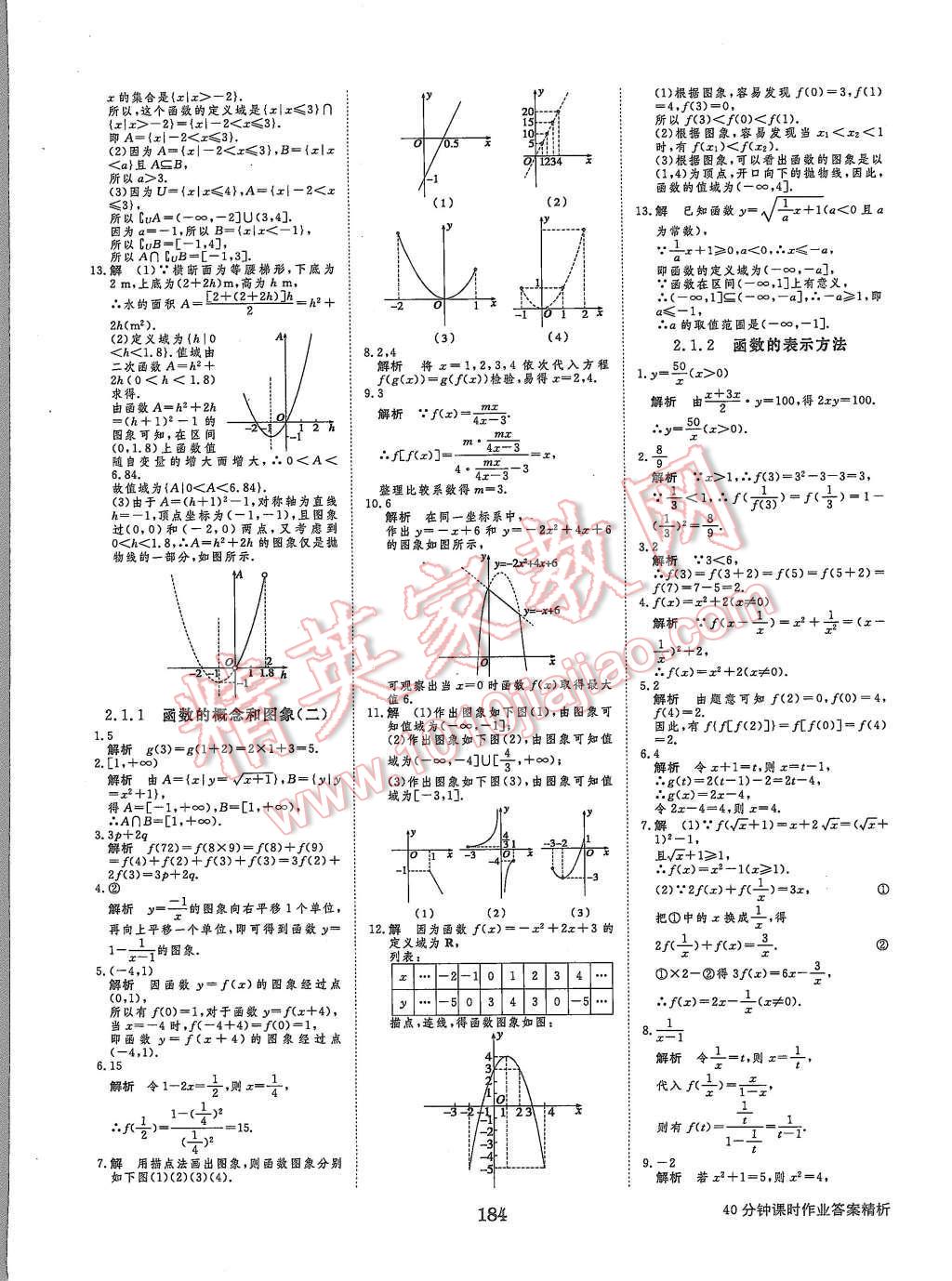 2015年步步高學(xué)案導(dǎo)學(xué)與隨堂筆記數(shù)學(xué)必修1蘇教版 第20頁