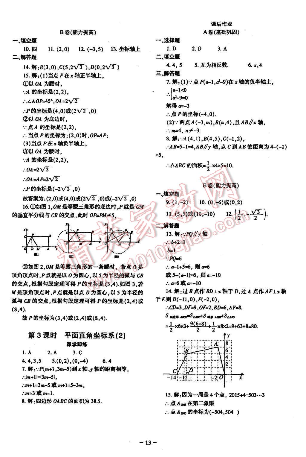 2015年蓉城课堂给力A加八年级数学上册 第13页