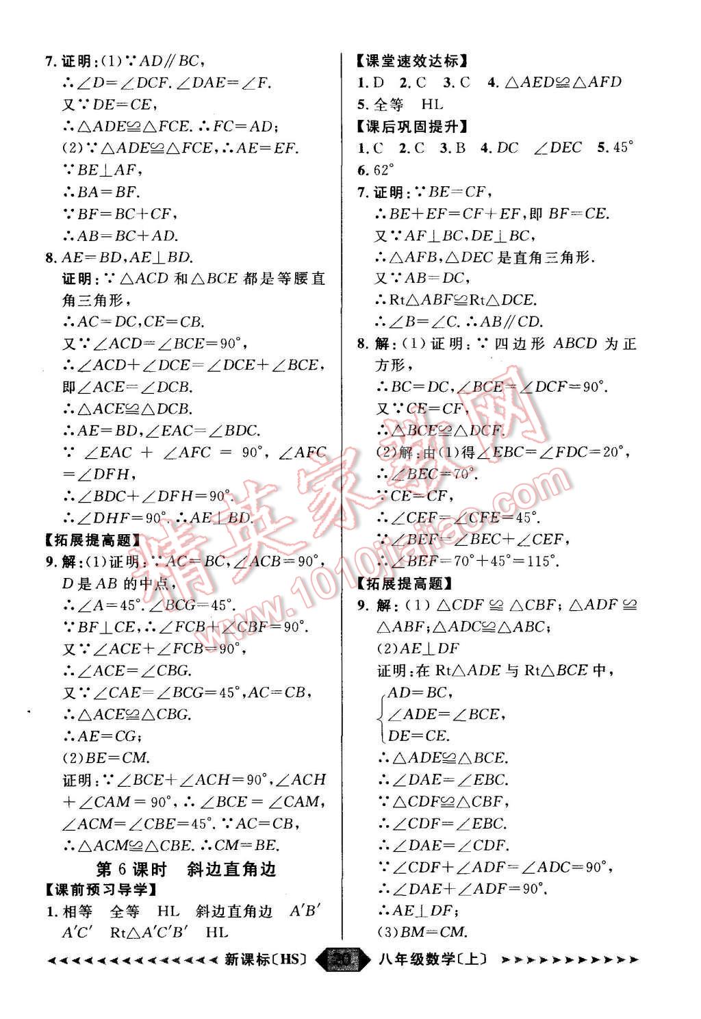 2015年阳光计划八年级数学上册华师大版 第20页