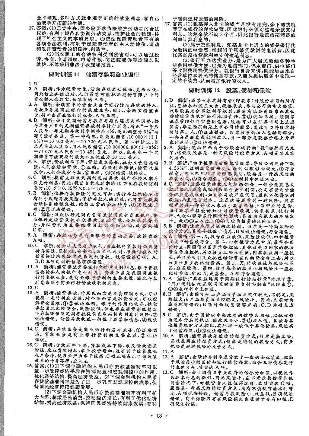 2015年高中同步測控優(yōu)化設(shè)計(jì)思想政治必修1人教版市場版 第20頁