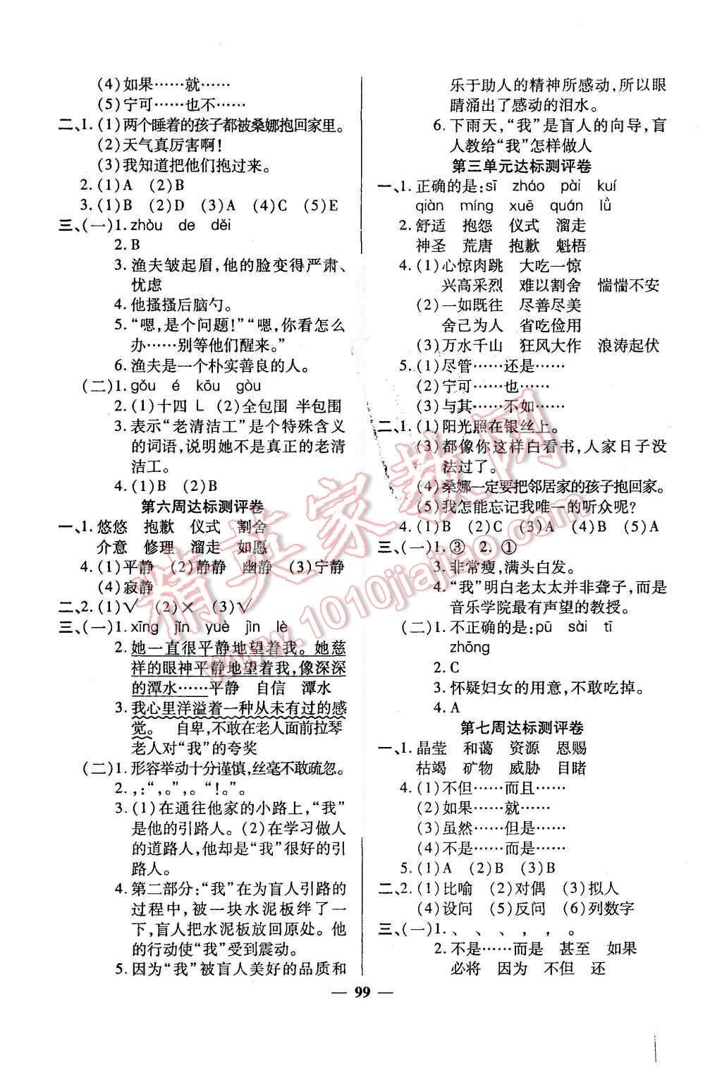 2015年全能練考卷六年級語文上冊人教版 第3頁