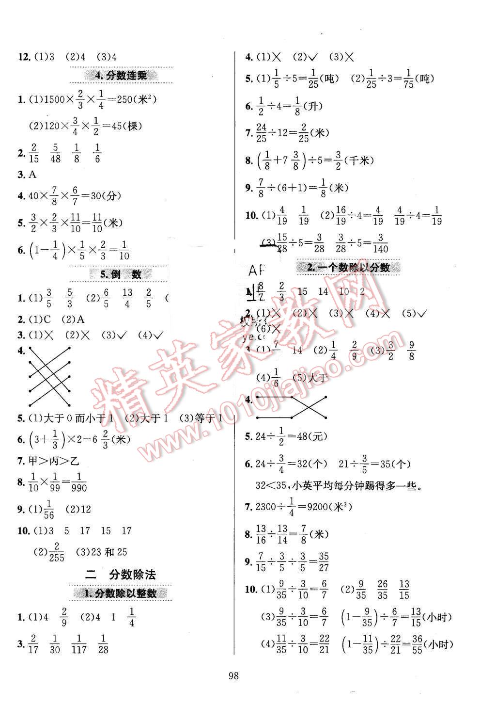 2015年小學(xué)教材全練六年級數(shù)學(xué)上冊北京課改版 第2頁