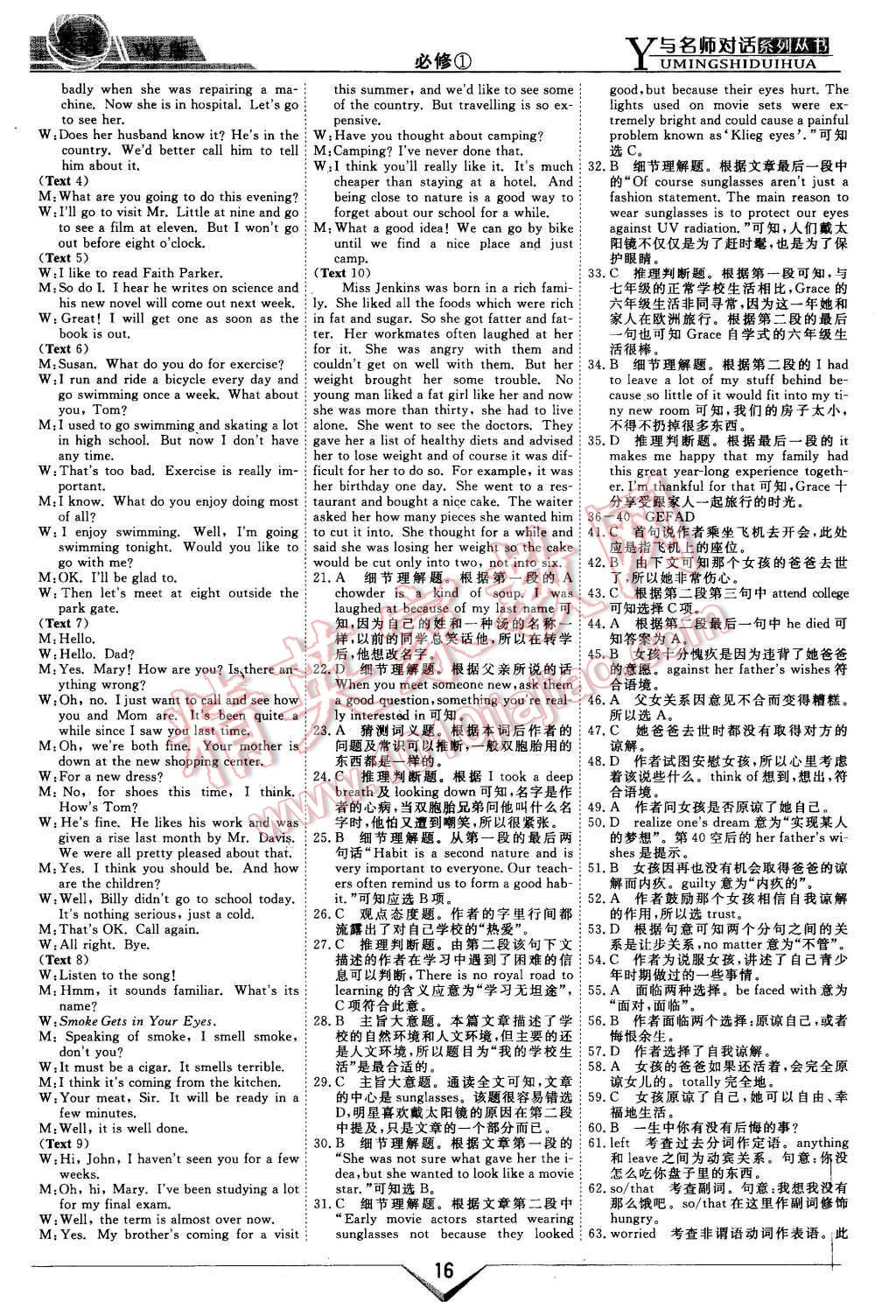 2015年與名師對話高中新課標(biāo)同步導(dǎo)學(xué)案英語必修1外研版 第16頁