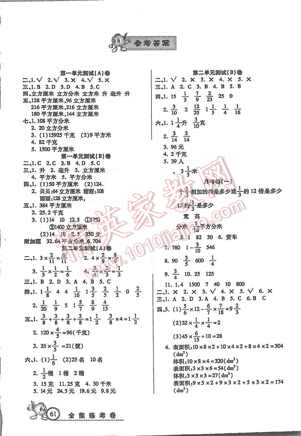 2015年培優(yōu)全能練考卷六年級數(shù)學(xué)上冊蘇教版 第1頁