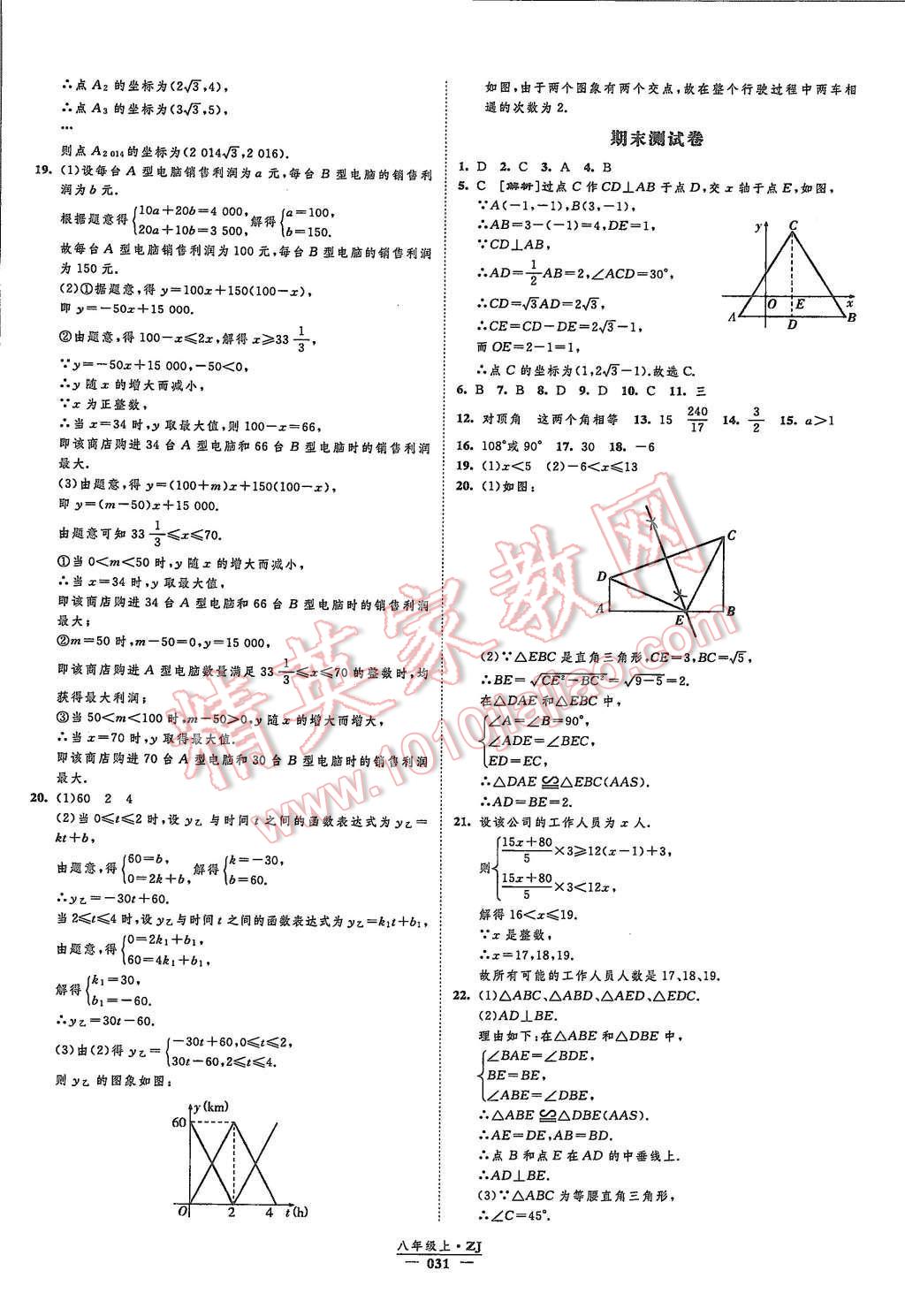 2015年經(jīng)綸學典新課時作業(yè)八年級數(shù)學上冊浙教版 第31頁