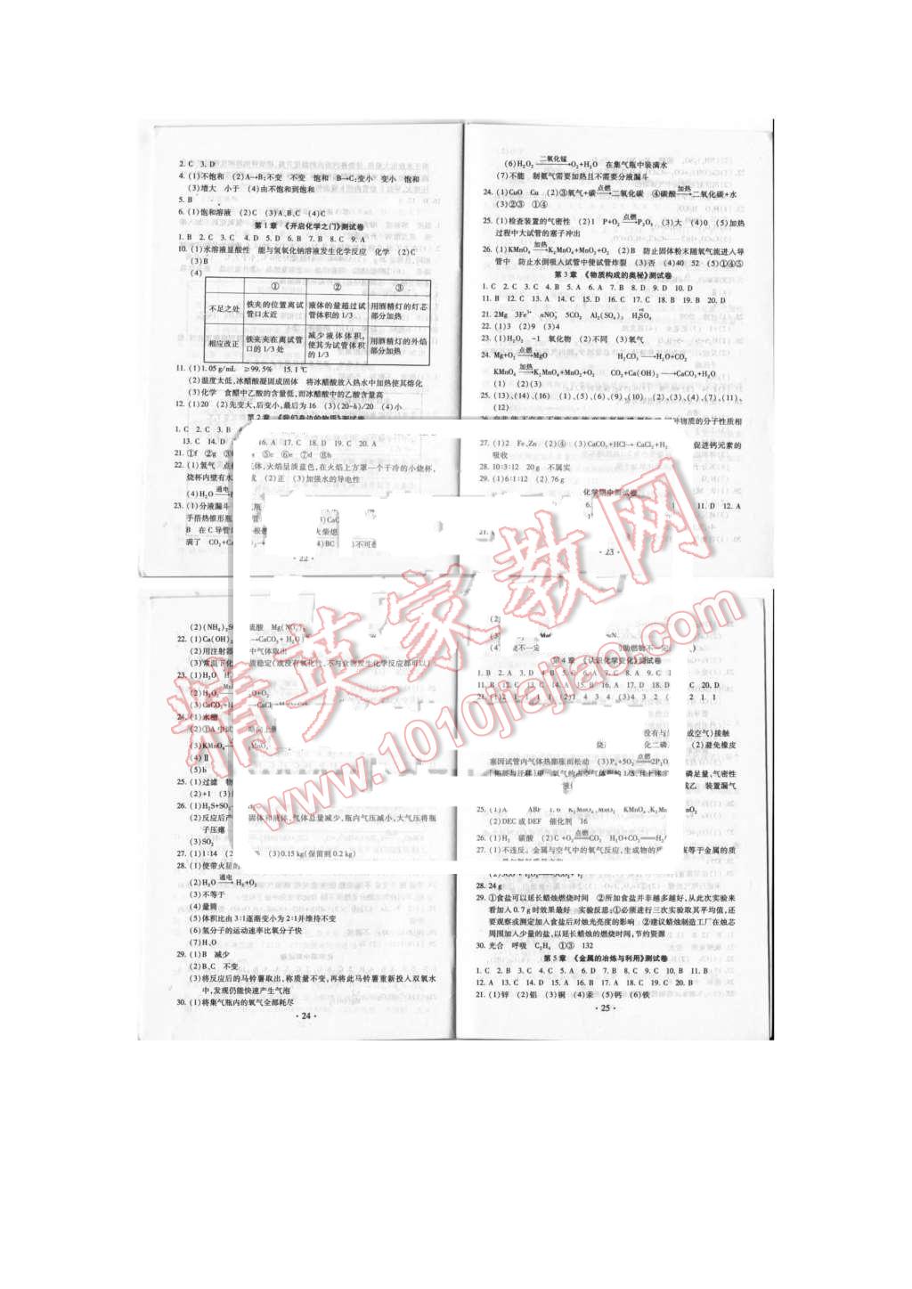 2015年综合素质学化学随堂反馈九年级上册 第7页