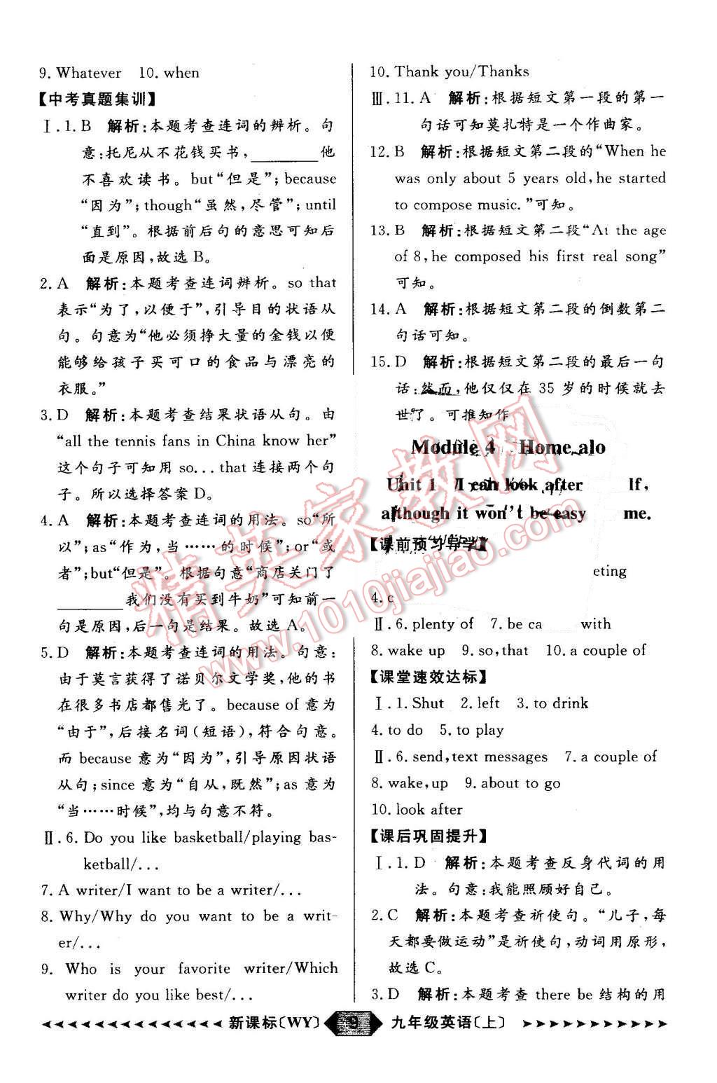 2015年陽光計劃九年級英語上冊外研版 第9頁