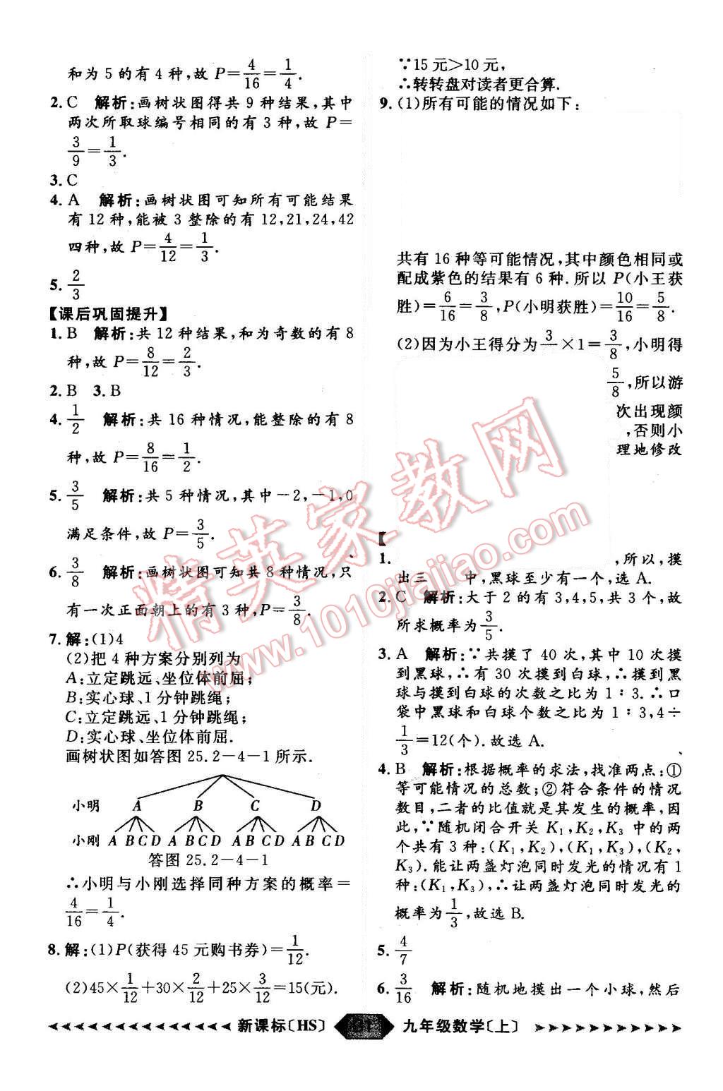 2015年陽(yáng)光計(jì)劃九年級(jí)數(shù)學(xué)上冊(cè)華師大版 第31頁(yè)