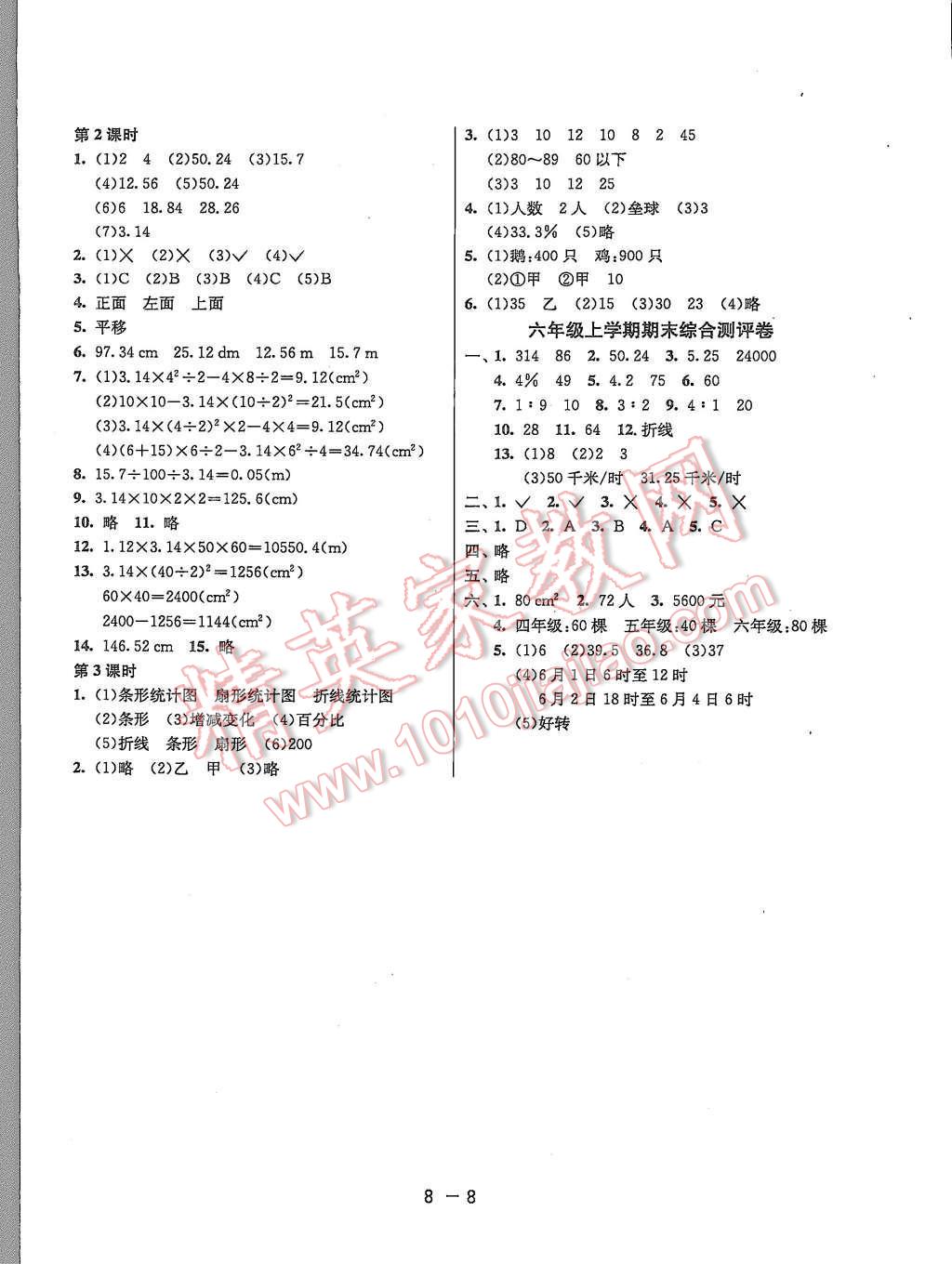 2015年1课3练单元达标测试六年级数学上册北师大版 第8页