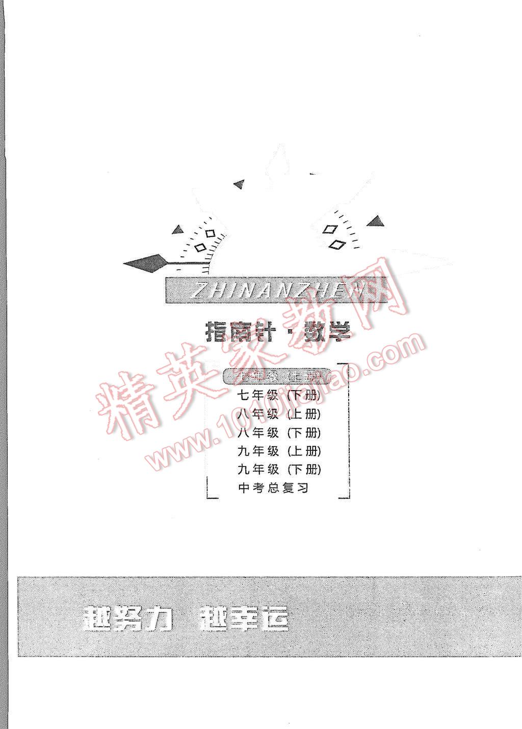 2015年指南针高分必备七年级数学上册北师大版 第30页