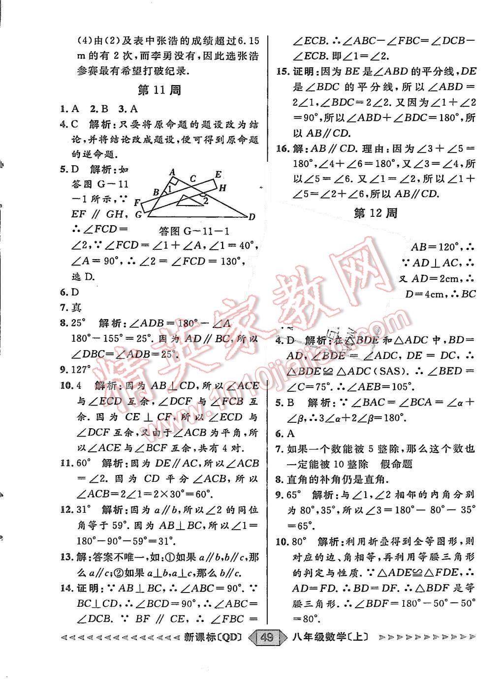 2015年陽光計劃八年級數(shù)學(xué)上冊青島版 第49頁