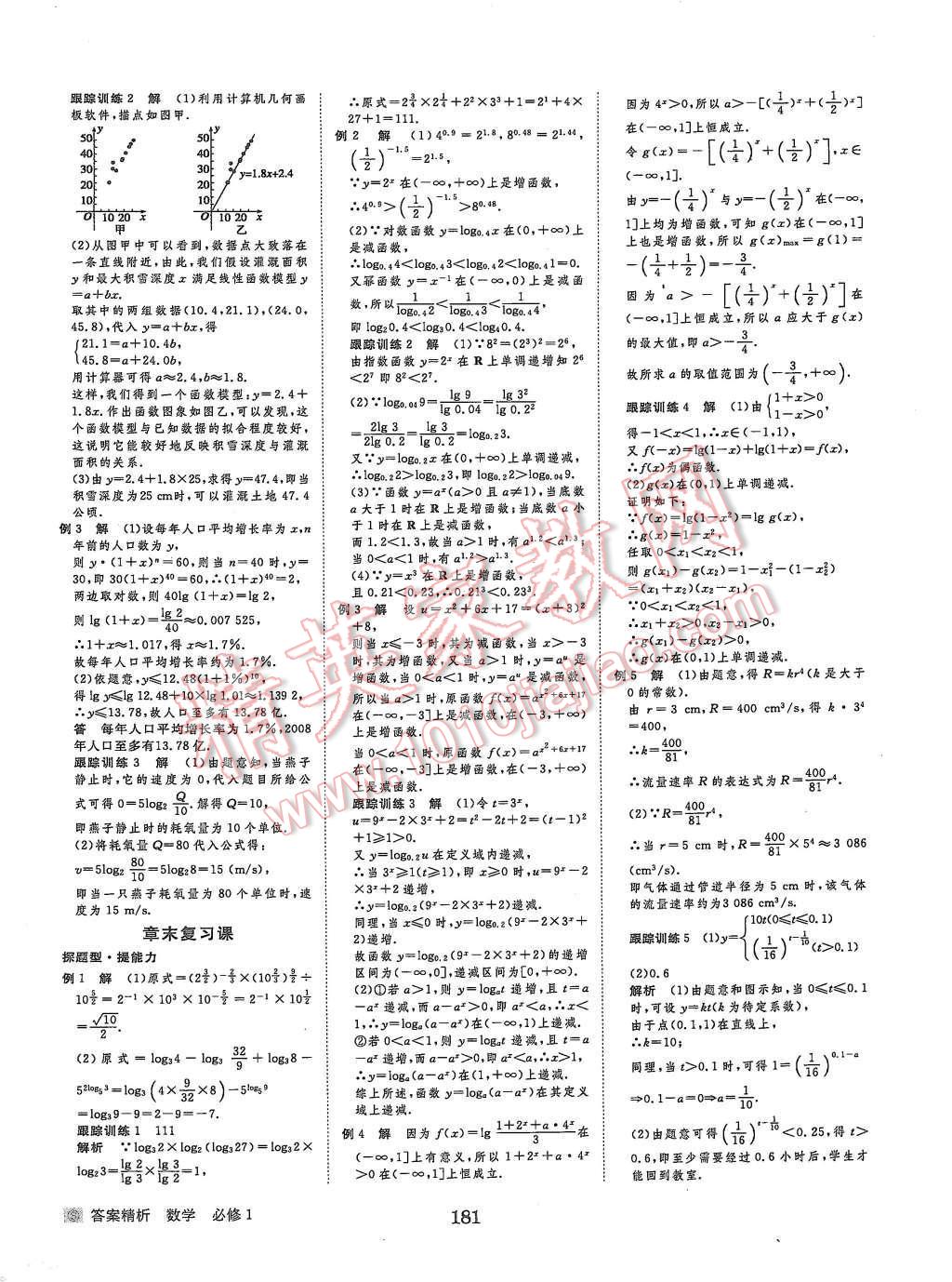 2015年步步高學案導學與隨堂筆記數(shù)學必修1蘇教版 第17頁