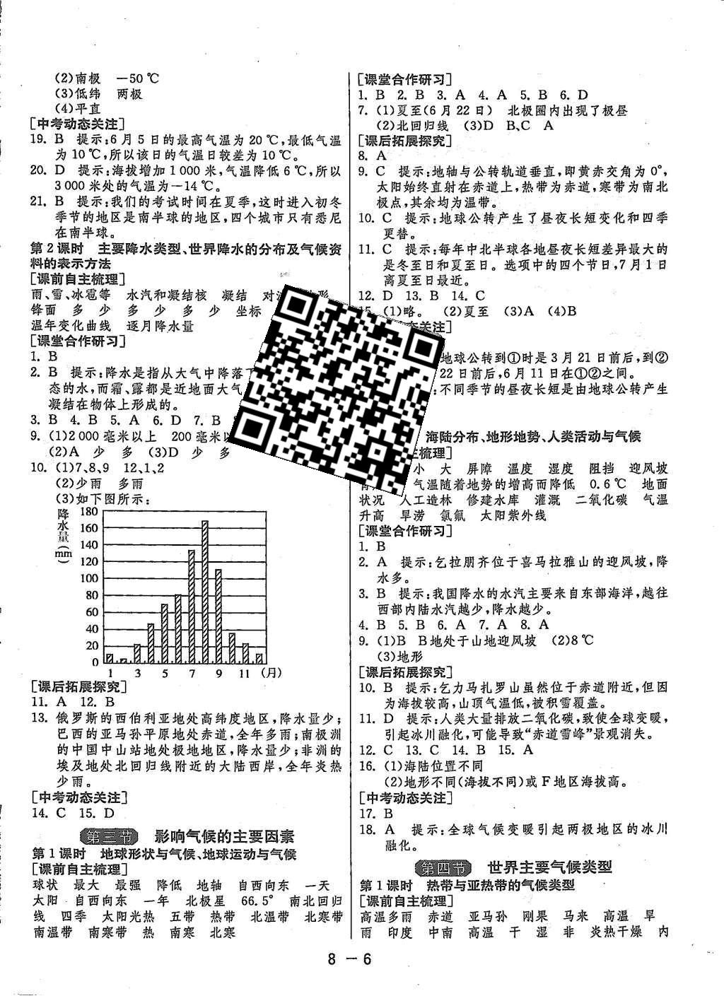 2015年1课3练单元达标测试七年级地理上册湘教版 参考答案第18页