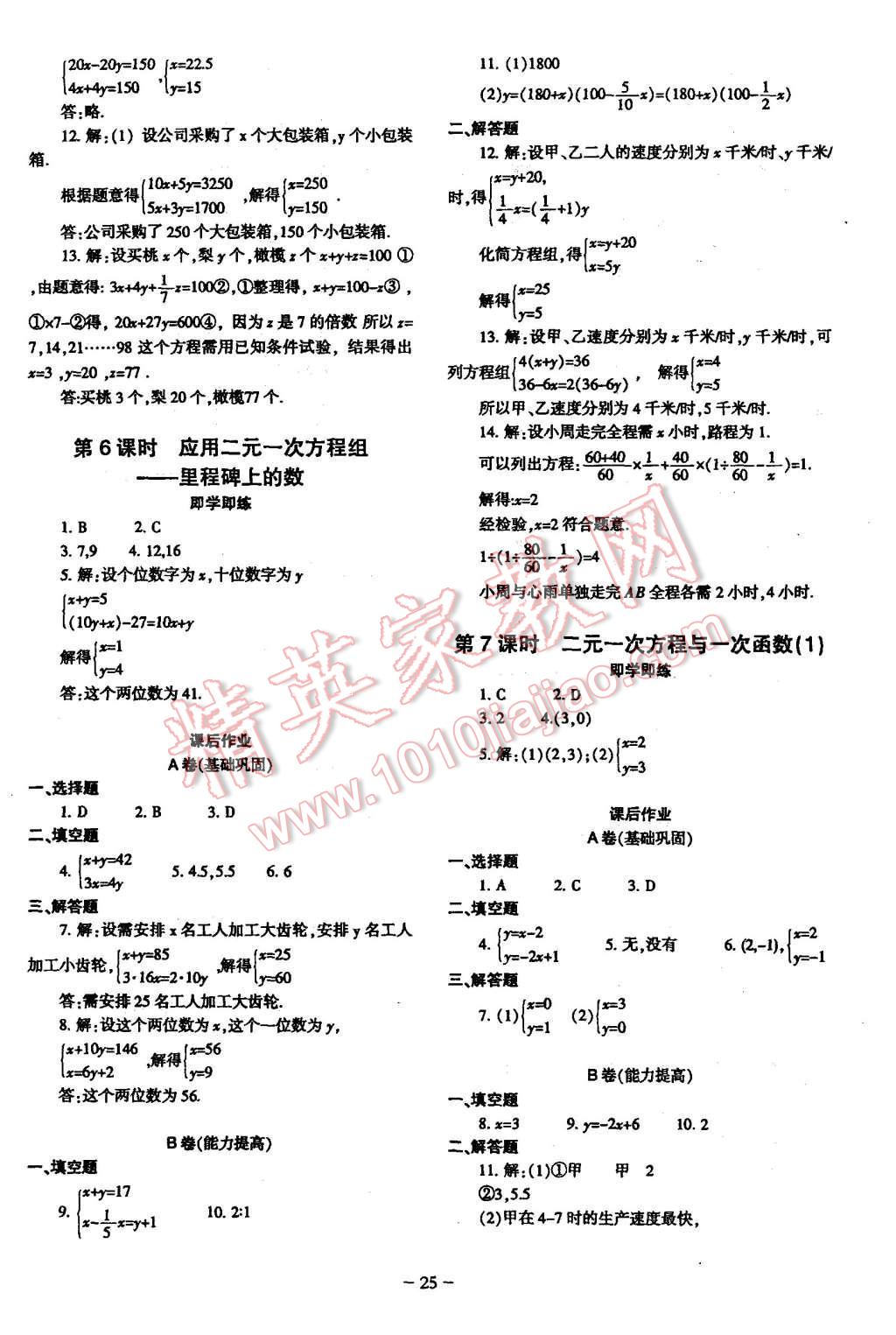 2015年蓉城课堂给力A加八年级数学上册 第25页