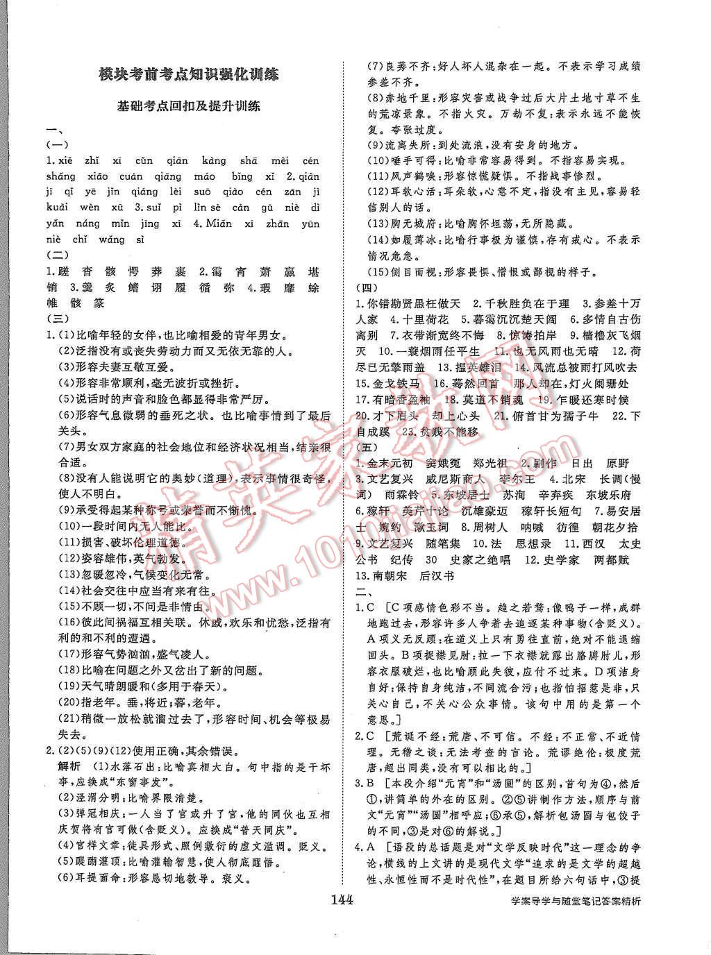 2015年步步高學(xué)案導(dǎo)學(xué)與隨堂筆記語(yǔ)文必修4人教版 第24頁(yè)